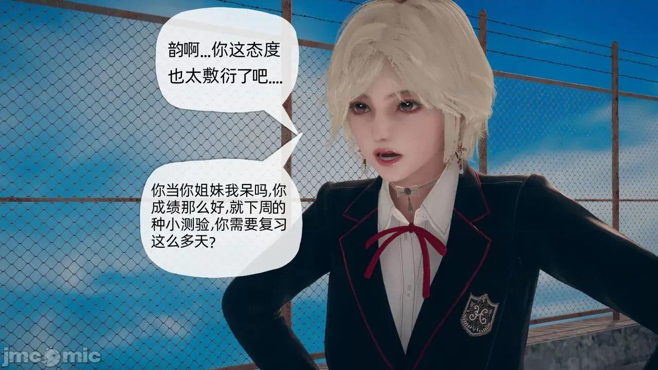 契约录 催眠契约录（夺舍篇） 3-4 第21页