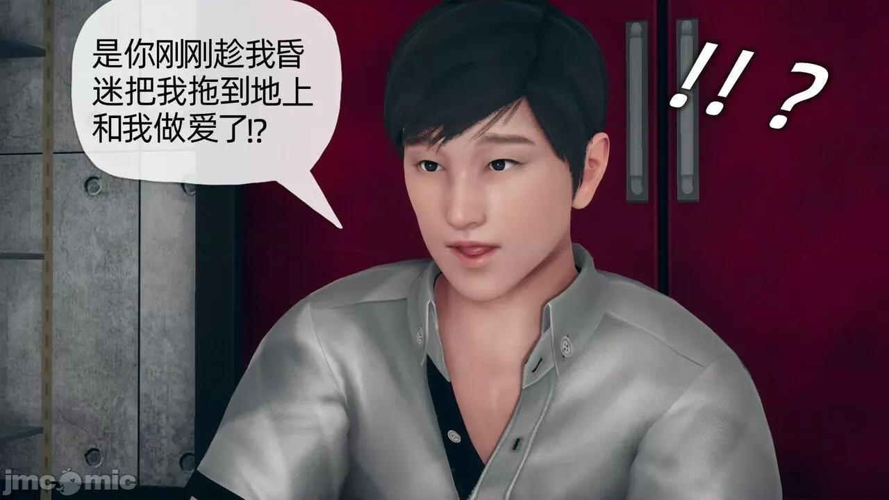契约录 催眠契约录（夺舍篇） 3-4 第90页