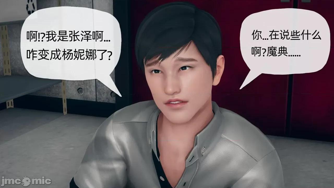 契约录 催眠契约录（夺舍篇） 3-4 第93页