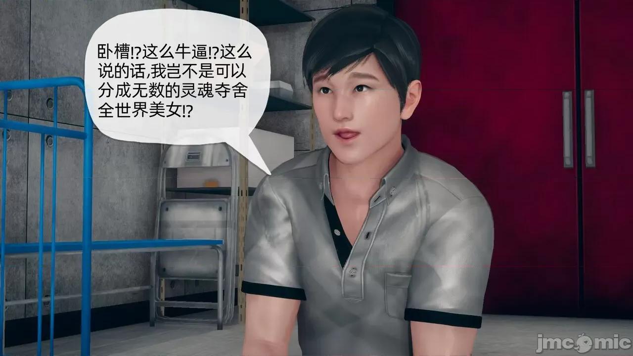 契约录 催眠契约录（夺舍篇） 3-4 第106页