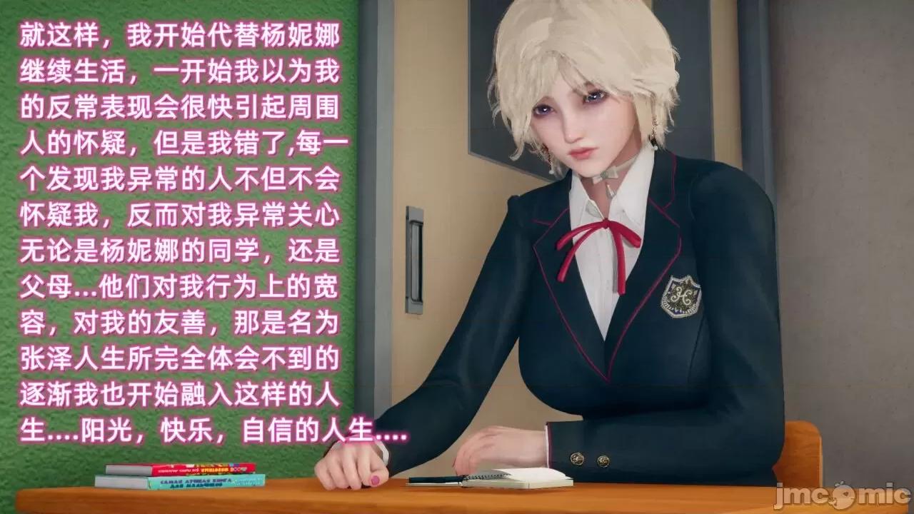 契约录 催眠契约录（夺舍篇） 3-4 第119页