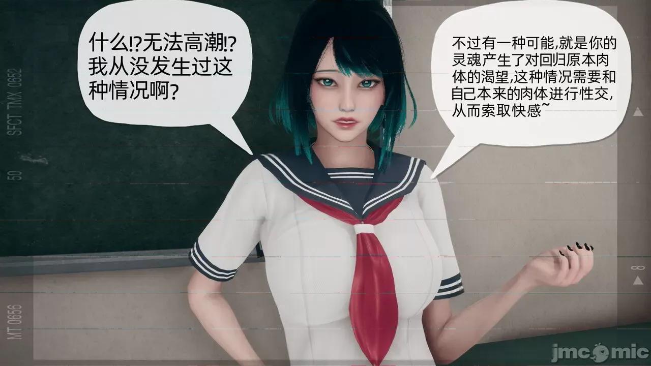 契约录 催眠契约录（夺舍篇） 3-4 第128页