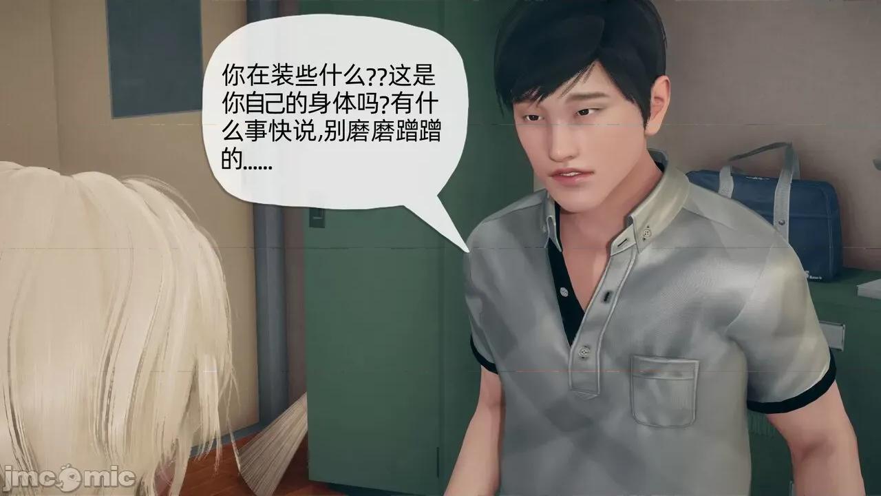 契约录 催眠契约录（夺舍篇） 3-4 第146页