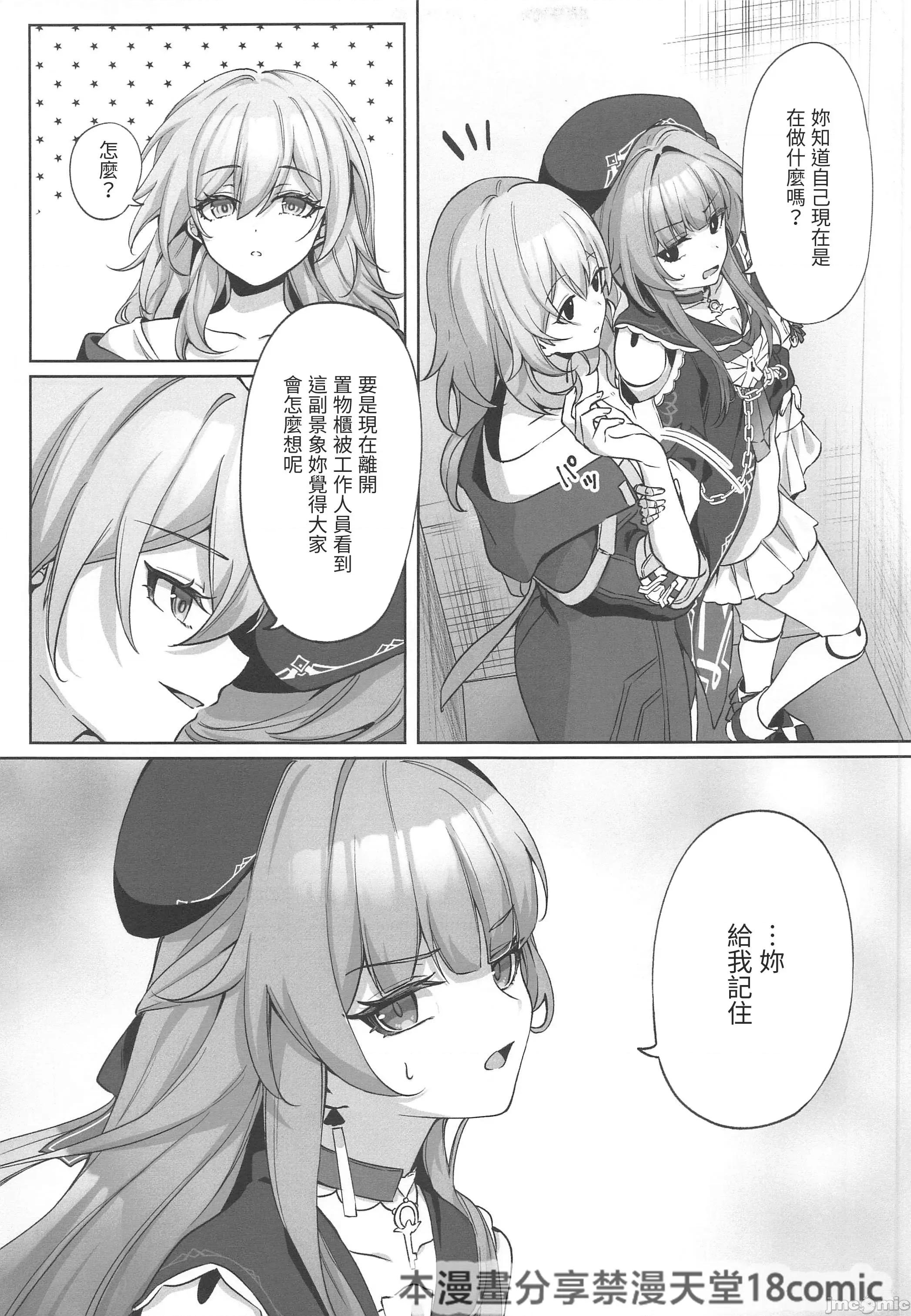 ご都合ロッカーでヘルタと×× [禁漫汉化组](Comic1☆24)[えんどれすぱすた(元宵)]ご都合ロッカーでヘルタと××(崩壊スターレイル) 第10页