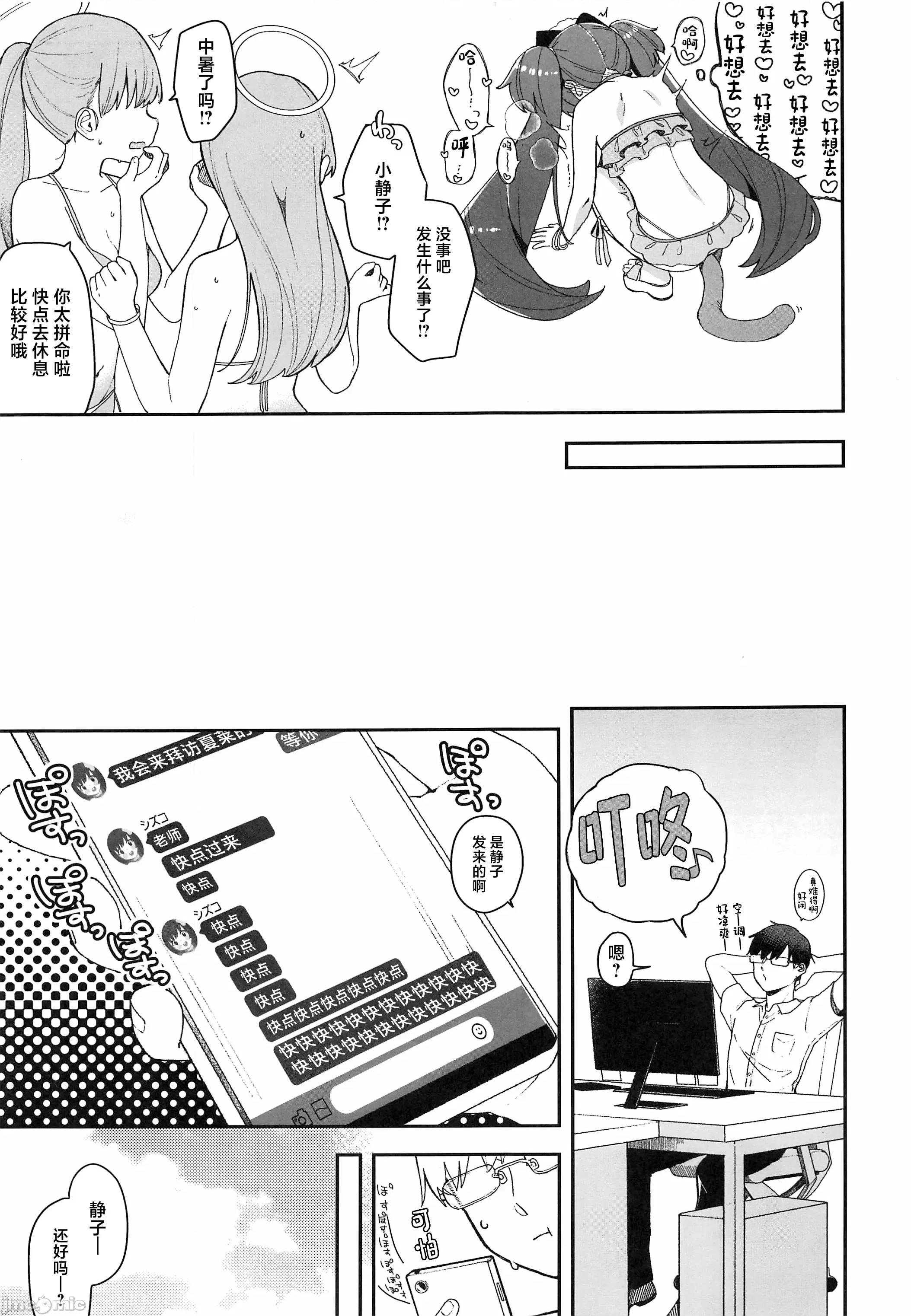 河和シズコににゃんにゃんっしてもらう本 (C104)[つるつるおでこ(で子)]河和シズコににゃんにゃんっしてもらう本(ブルーアーカイブ) 第10页