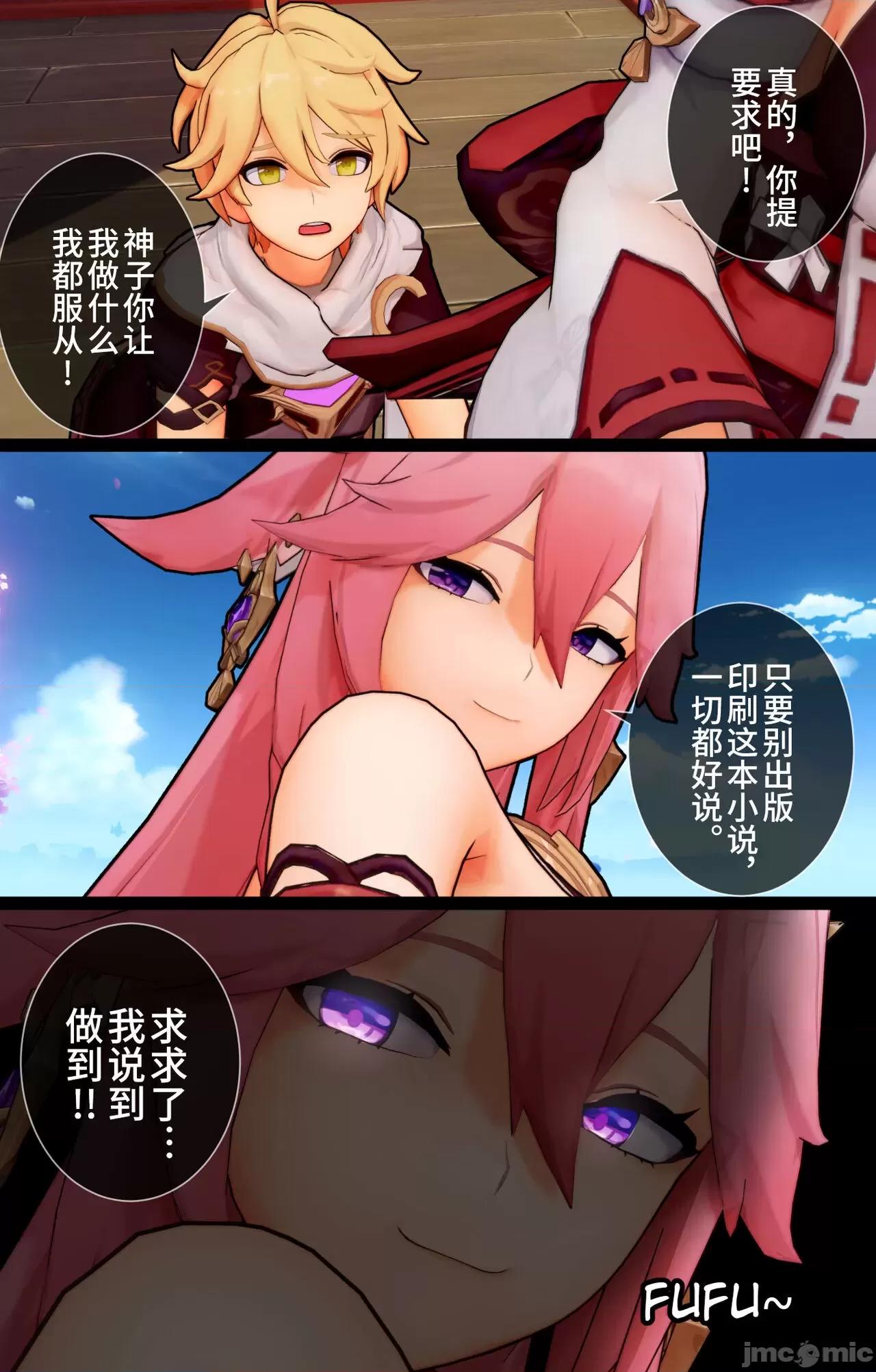 The [黎欧出资汉化]   [ActualE] The Vixen And Its Pup (原神) [中国翻译] [无修正] 第10页