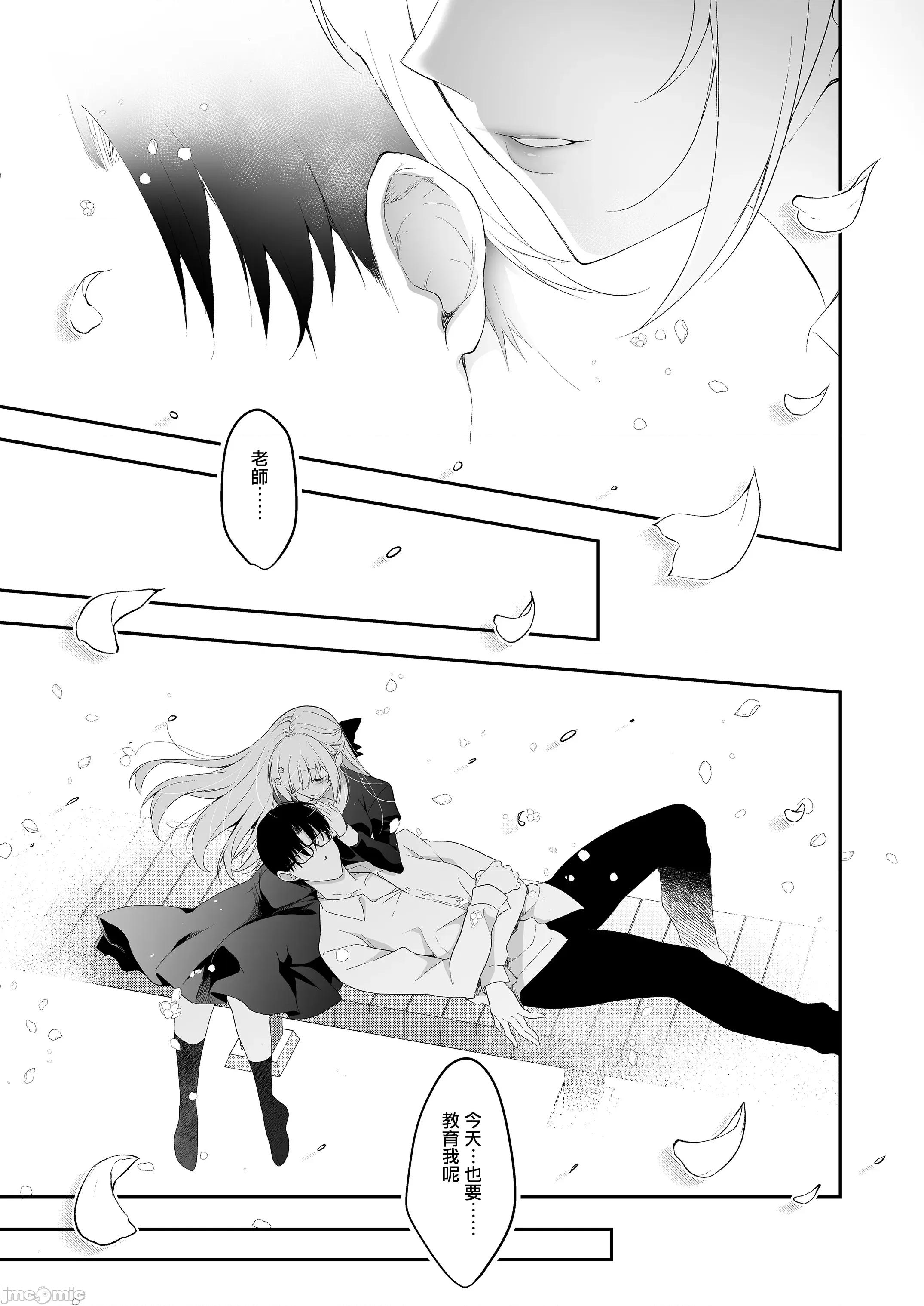 少女回春11 [摆烂吃瓜汉化组x灰羽社汉化组x] (C104) [にのこや (にの子)] 少女回春11 完结编 第77页