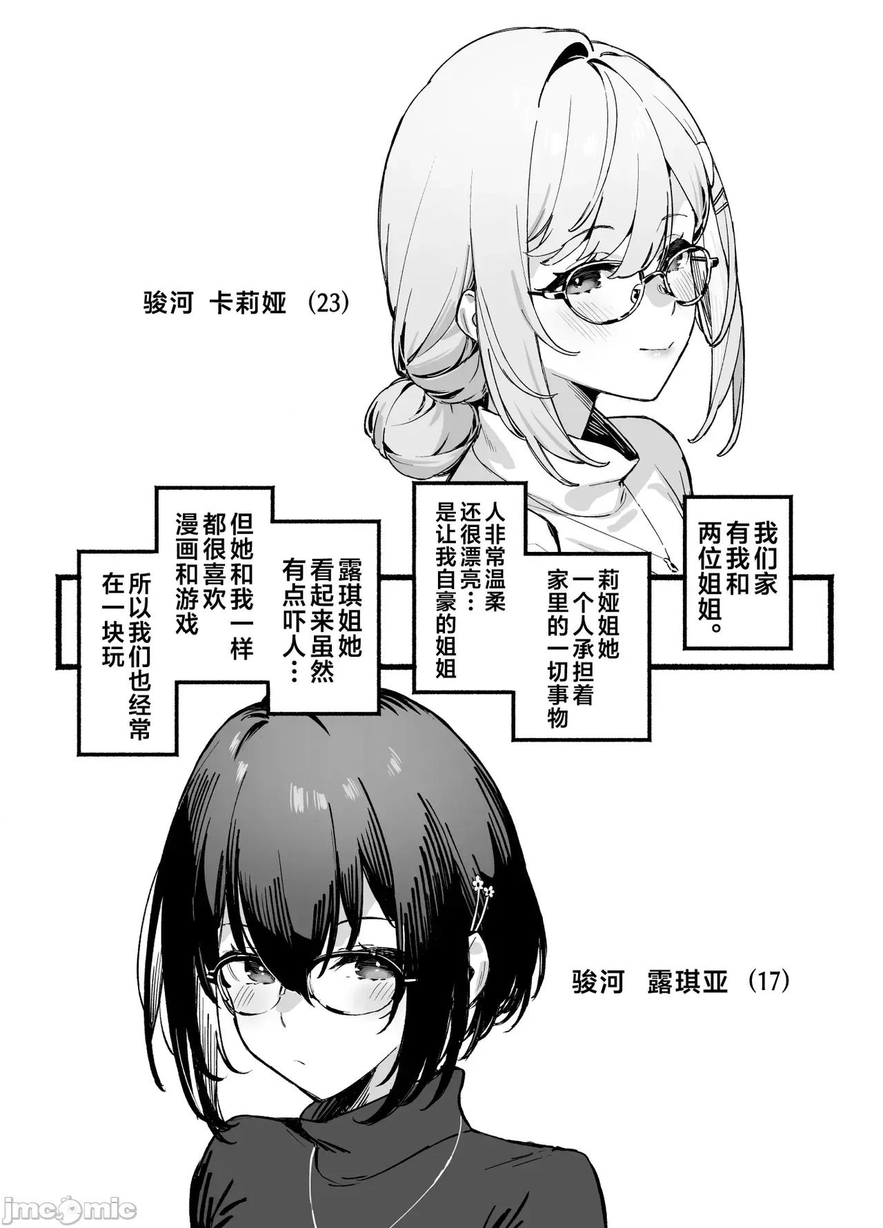 反差姐妹~在姐姐们溺爱之下，我们的绵密性福 反差姐妹~在姐姐们溺爱之下，我们的绵密性福~ [白杨汉化组] (C106) [ダイコテツ团 (92M)] しすたーこんとらすと 溺爱お姉ちゃんと浓密性活 [中国翻译][DL版] 第10页