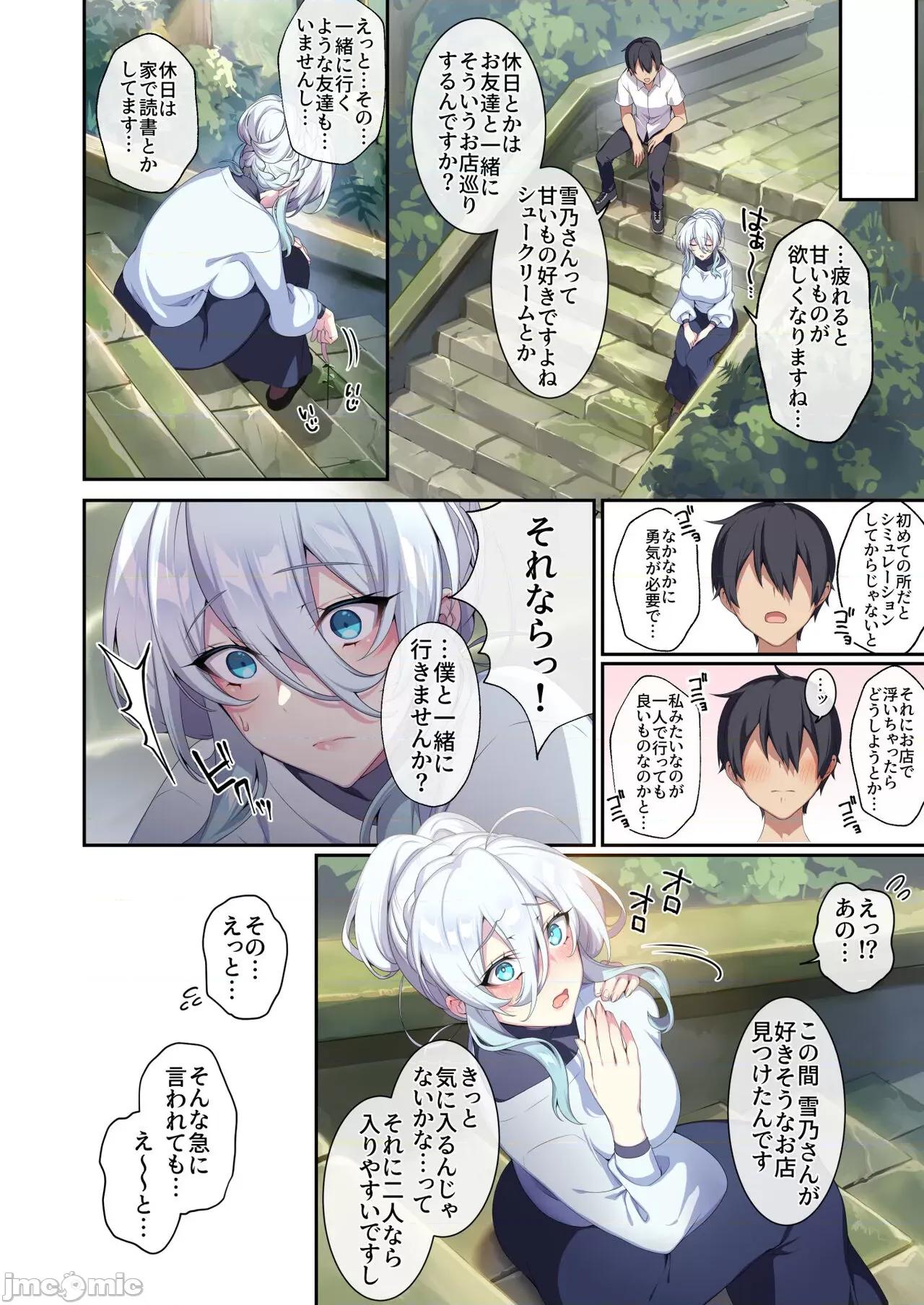 人付き合いが苦手な未亡人の雪女さんと呪いの指轮 [ぷぅのぷぅぷぅぷぅ (ぷぅ崎ぷぅ奈)] 人付き合いが苦手な未亡人の雪女さんと呪いの指轮 2 第10页