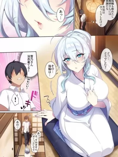 人付き合いが苦手な未亡人の雪女さんと呪いの指轮