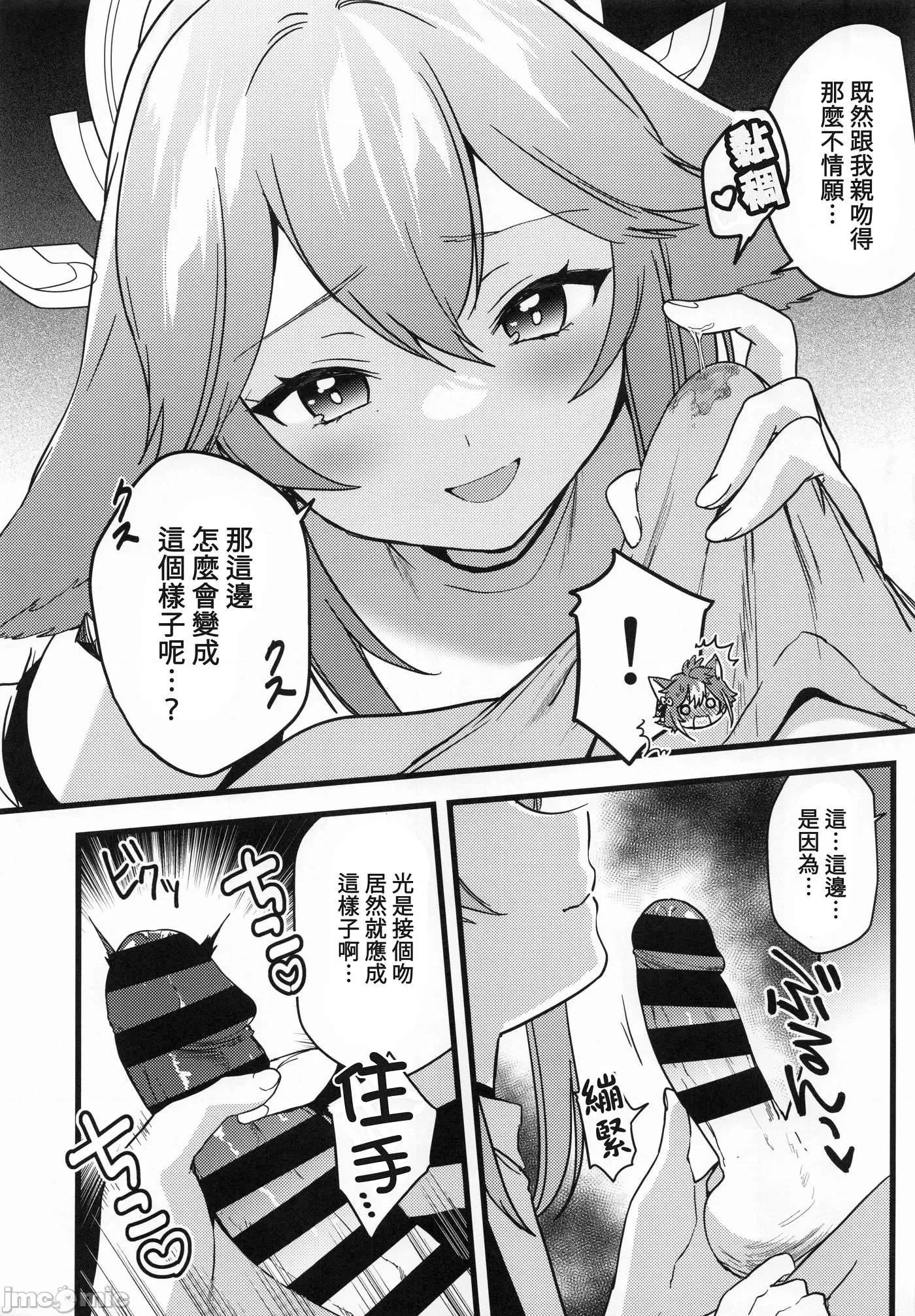 犬狐交错之夜 犬狐交错之夜 [禁漫汉化组] (C100) [PANA LAND (かぜぱな)] 犬と狐が交わる夜に (原神) [中国翻译] 第10页