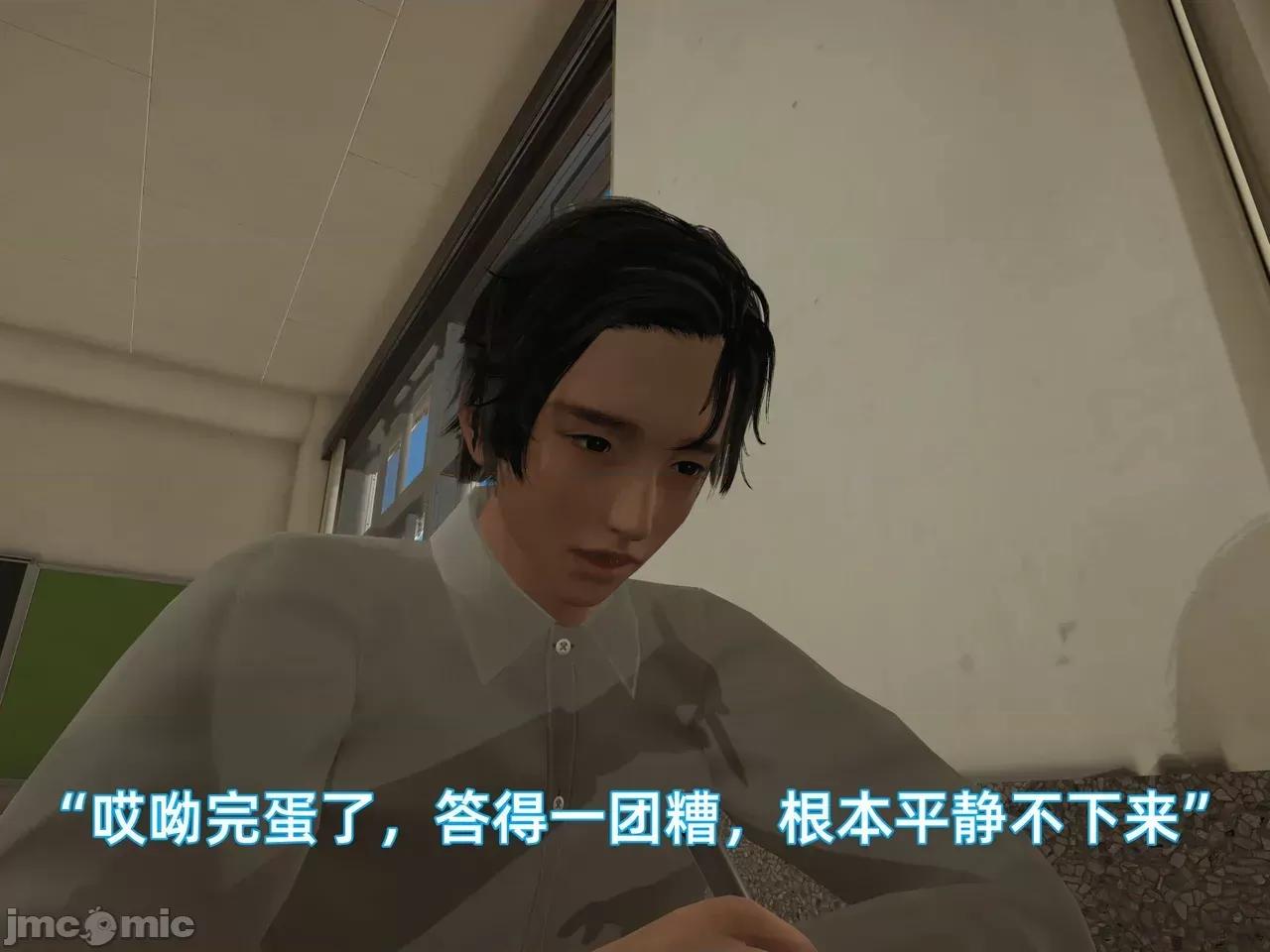 我被魅魔搅乱的校园生活 [漫游仙女棒] 我被魅魔搅乱的校园生活 7 - 11 第32页