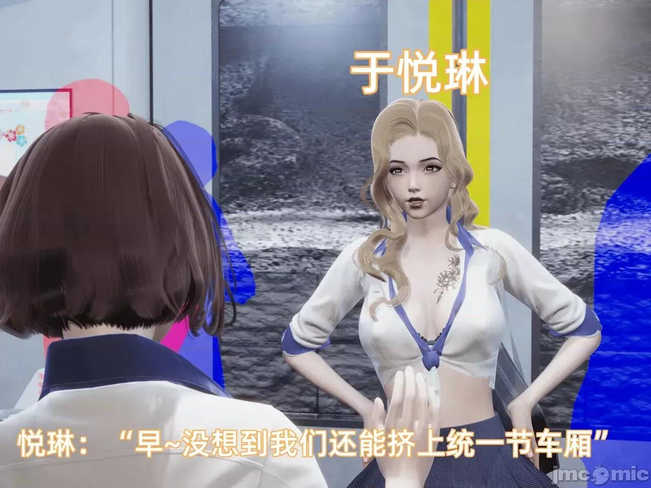我被魅魔搅乱的校园生活 [漫游仙女棒] 我被魅魔搅乱的校园生活 7 - 11 第108页