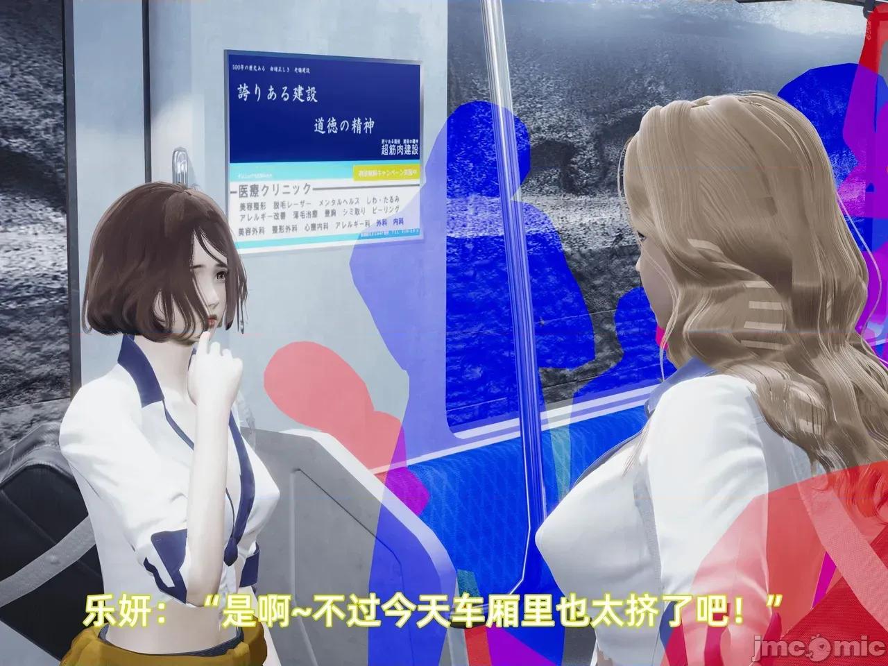 我被魅魔搅乱的校园生活 [漫游仙女棒] 我被魅魔搅乱的校园生活 7 - 11 第109页