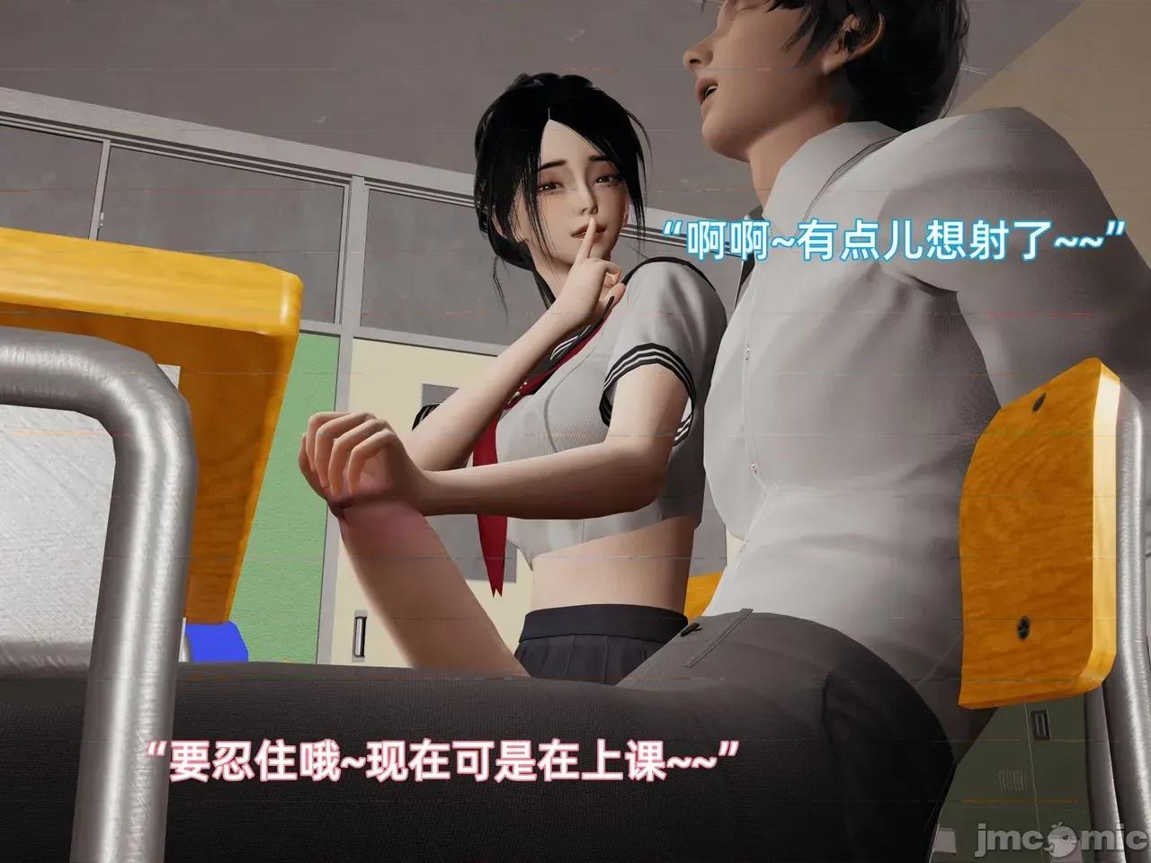 我被魅魔搅乱的校园生活 [漫游仙女棒] 我被魅魔搅乱的校园生活 7 - 11 第133页