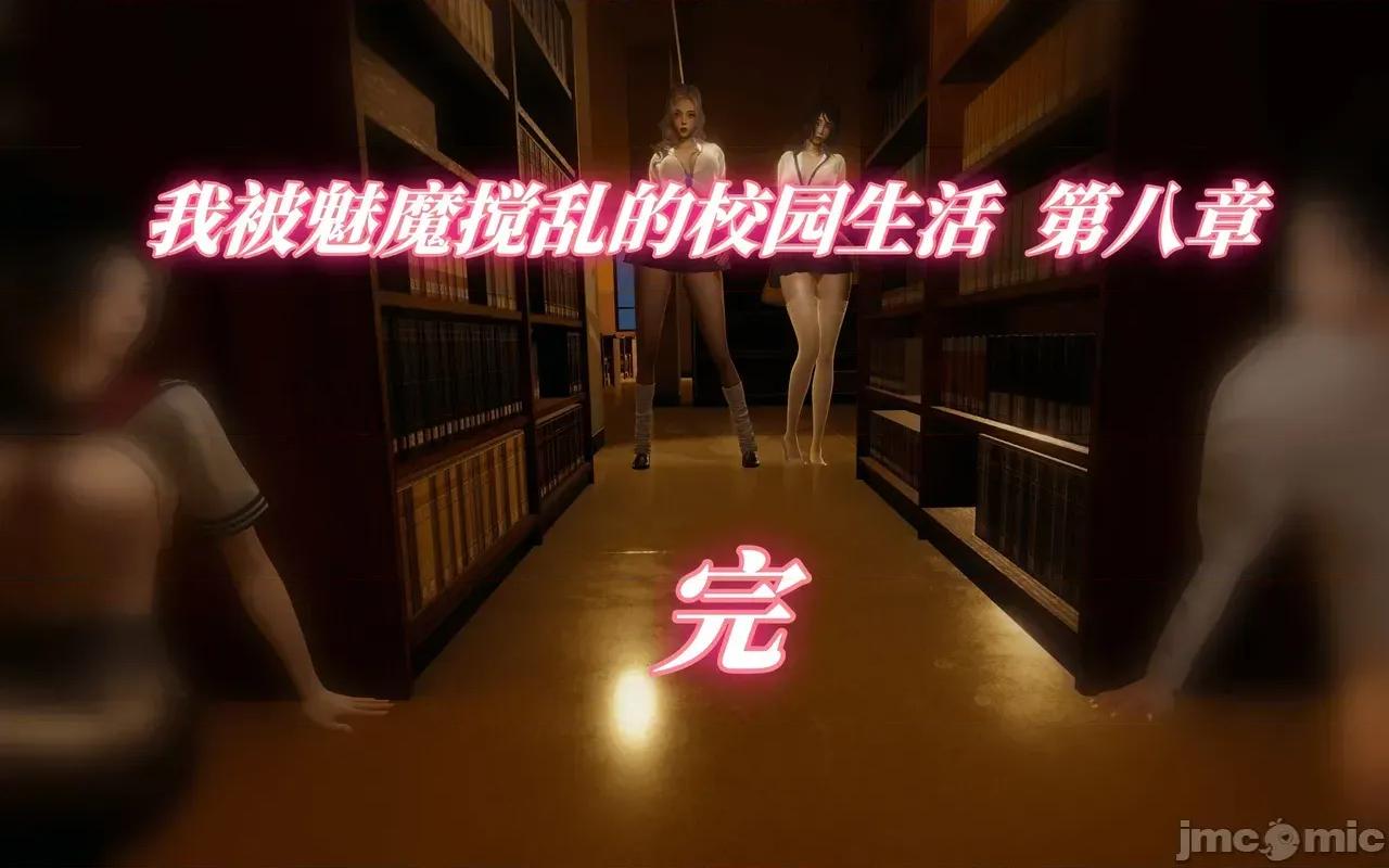 我被魅魔搅乱的校园生活 [漫游仙女棒] 我被魅魔搅乱的校园生活 7 - 11 第190页