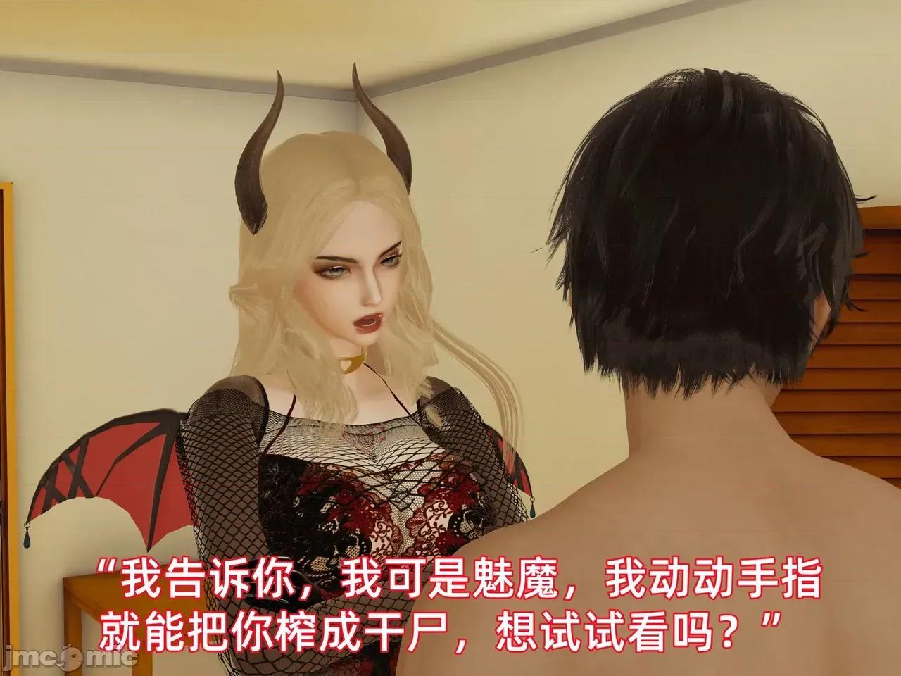 我被魅魔搅乱的校园生活 [漫游仙女棒] 我被魅魔搅乱的校园生活 7 - 11 第432页