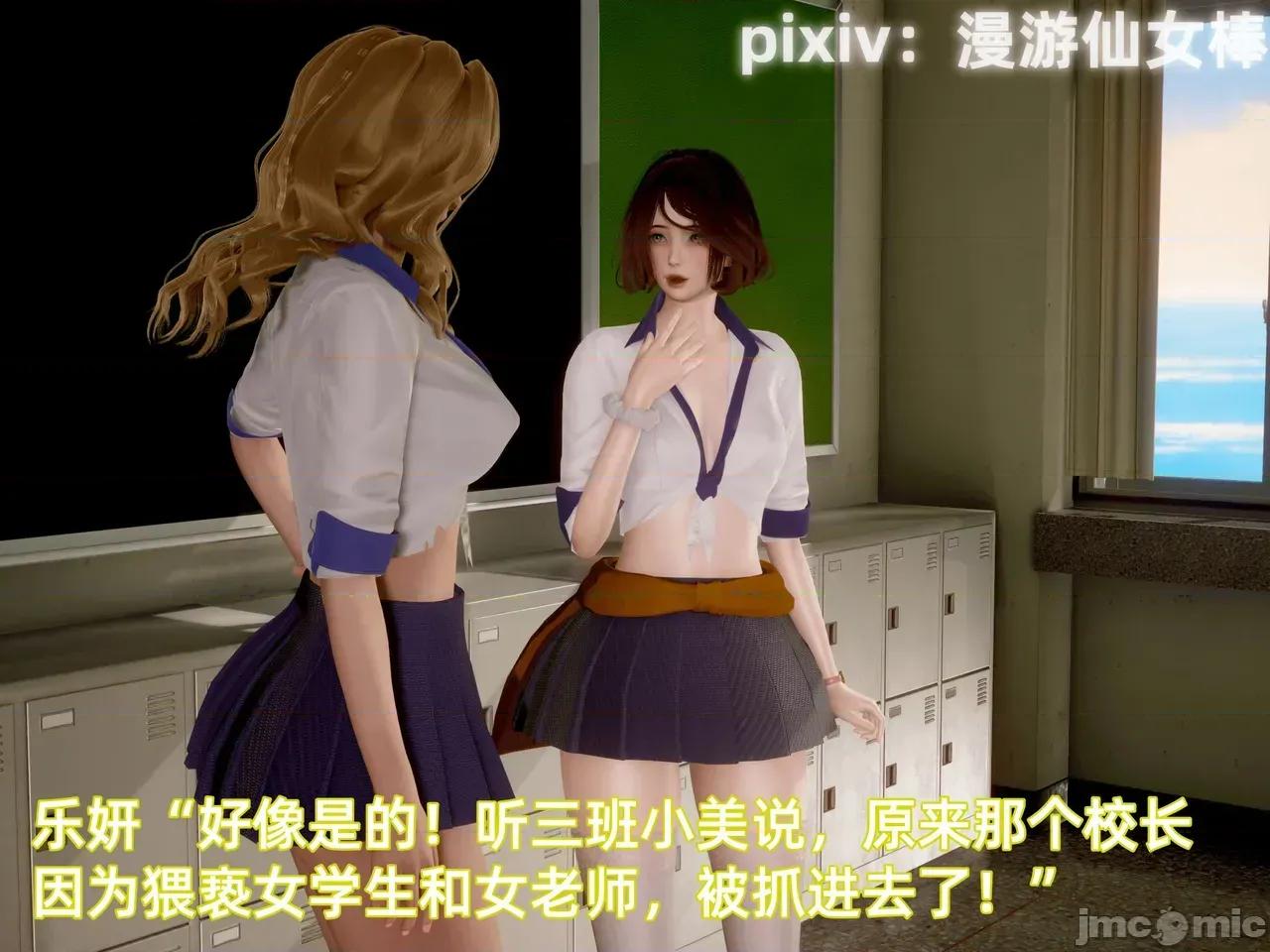 我被魅魔搅乱的校园生活 [漫游仙女棒] 我被魅魔搅乱的校园生活12 第4页