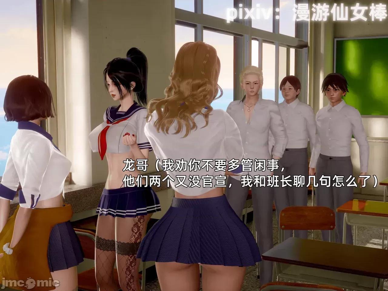 我被魅魔搅乱的校园生活 [漫游仙女棒] 我被魅魔搅乱的校园生活12 第32页