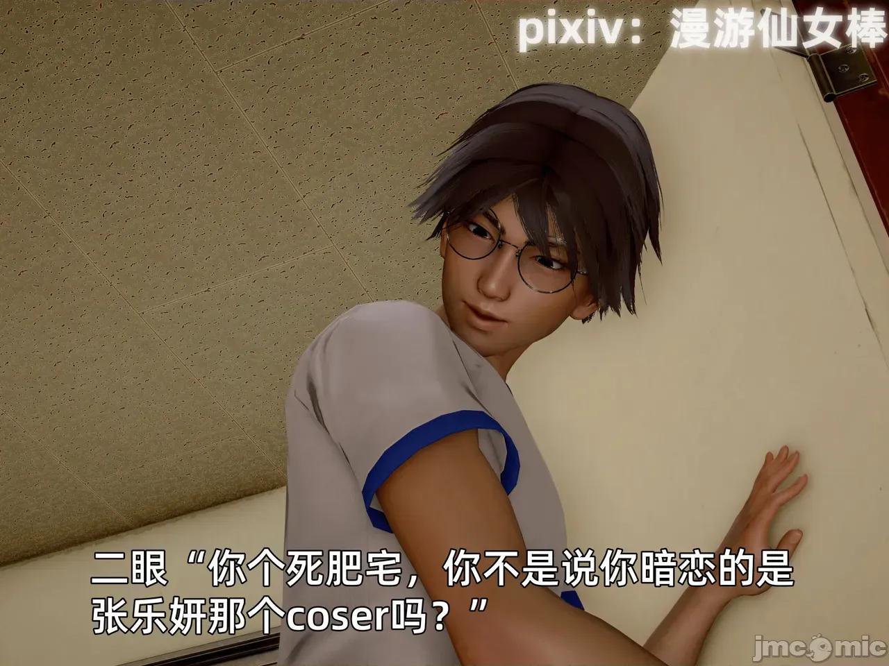我被魅魔搅乱的校园生活 [漫游仙女棒] 我被魅魔搅乱的校园生活12 第76页