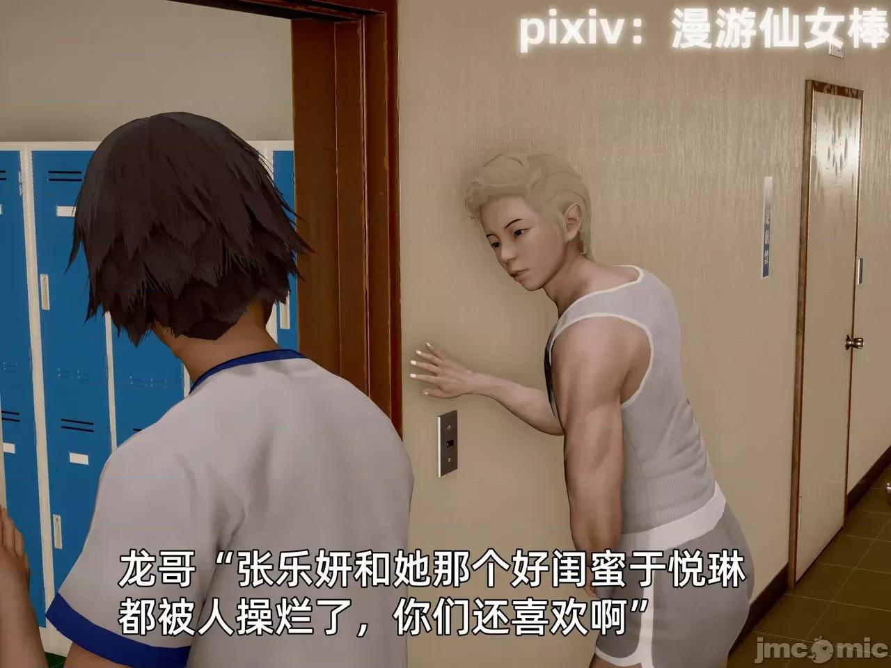 我被魅魔搅乱的校园生活 [漫游仙女棒] 我被魅魔搅乱的校园生活12 第77页