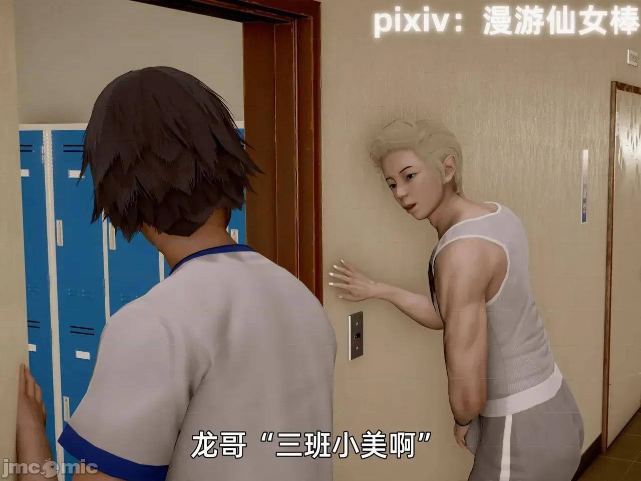 我被魅魔搅乱的校园生活 [漫游仙女棒] 我被魅魔搅乱的校园生活12 第79页