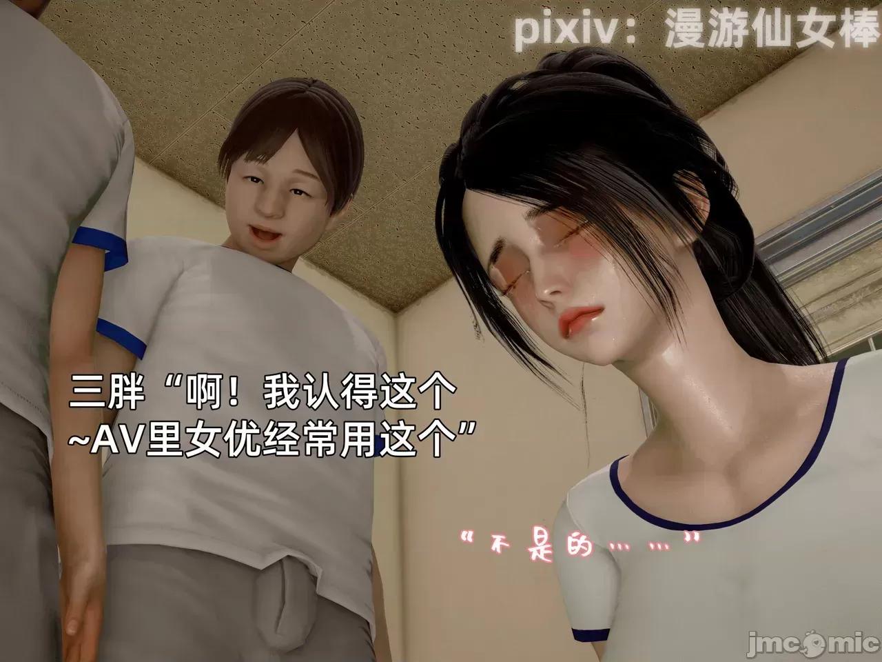 我被魅魔搅乱的校园生活 [漫游仙女棒] 我被魅魔搅乱的校园生活12 第96页