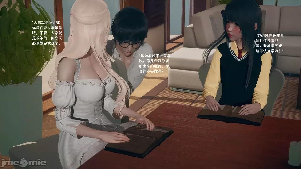 我的妹妹和女友不可能变成 我的妹妹和女友不可能变成 5 第26页