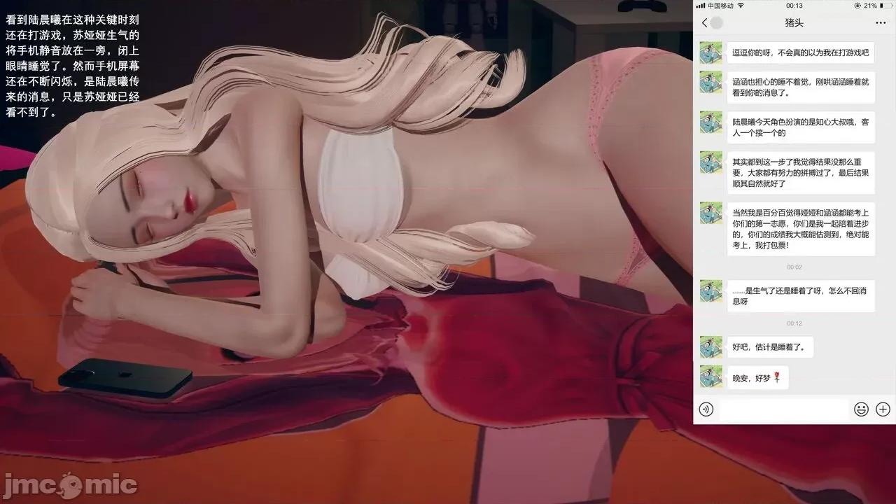 我的妹妹和女友不可能变成 我的妹妹和女友不可能变成mini-giantess 06 第2页