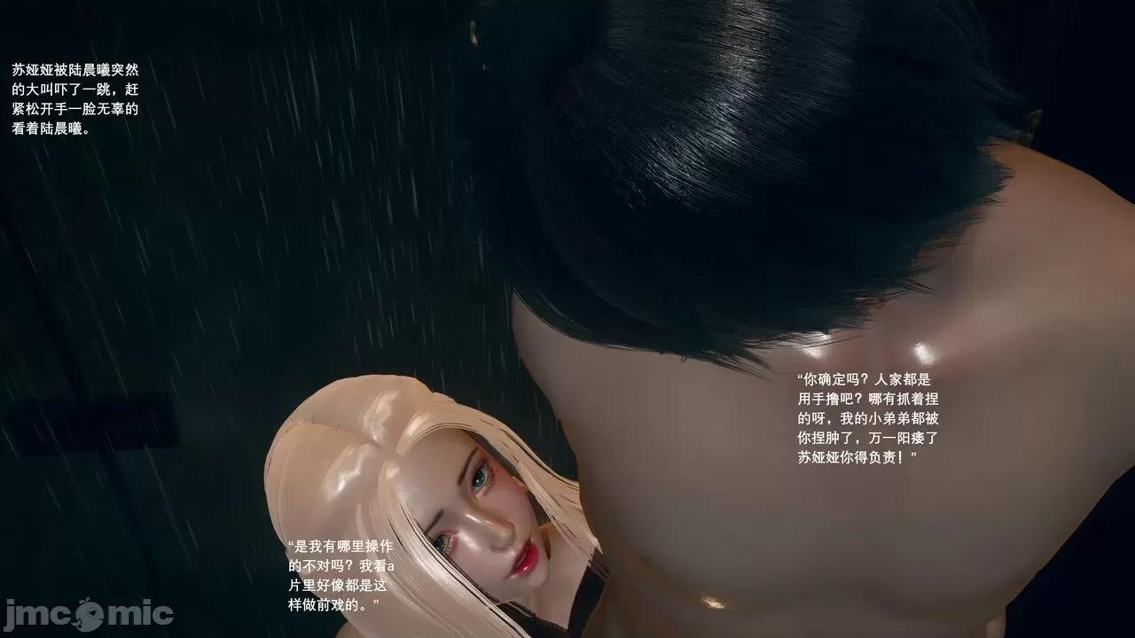 我的妹妹和女友不可能变成 我的妹妹和女友不可能变成mini-giantess 07 第2页