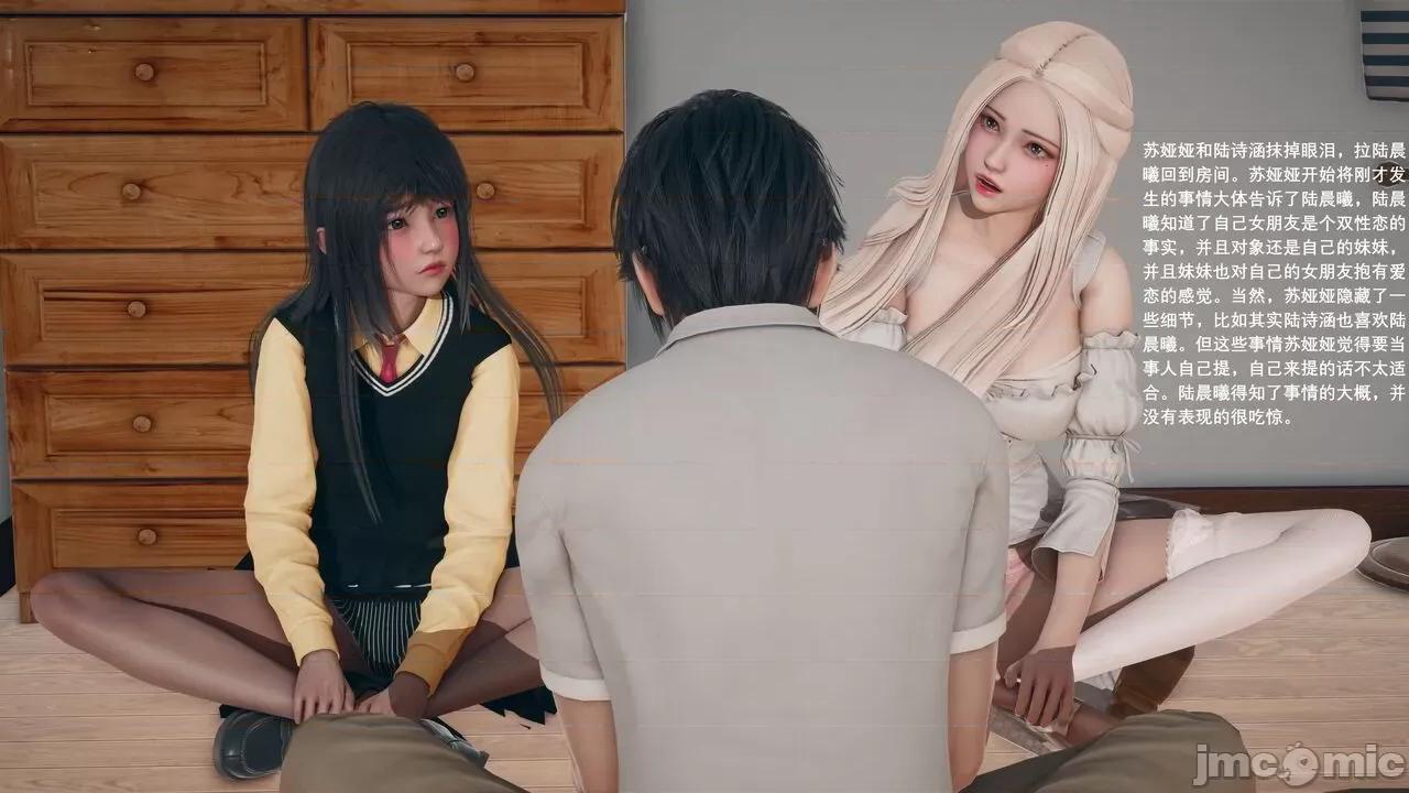我的妹妹和女友不可能变成 我的妹妹和女友不可能变成mini-giantess 09 第10页