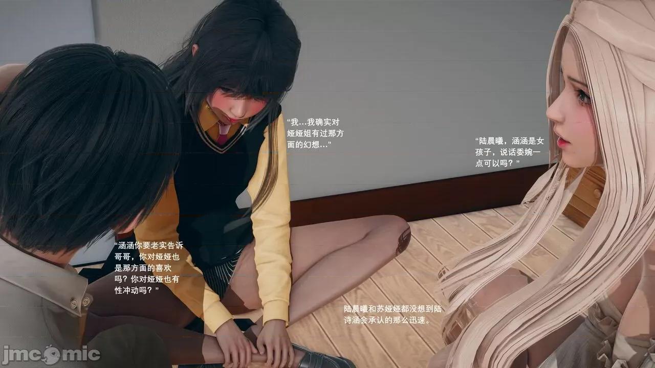 我的妹妹和女友不可能变成 我的妹妹和女友不可能变成mini-giantess 09 第14页