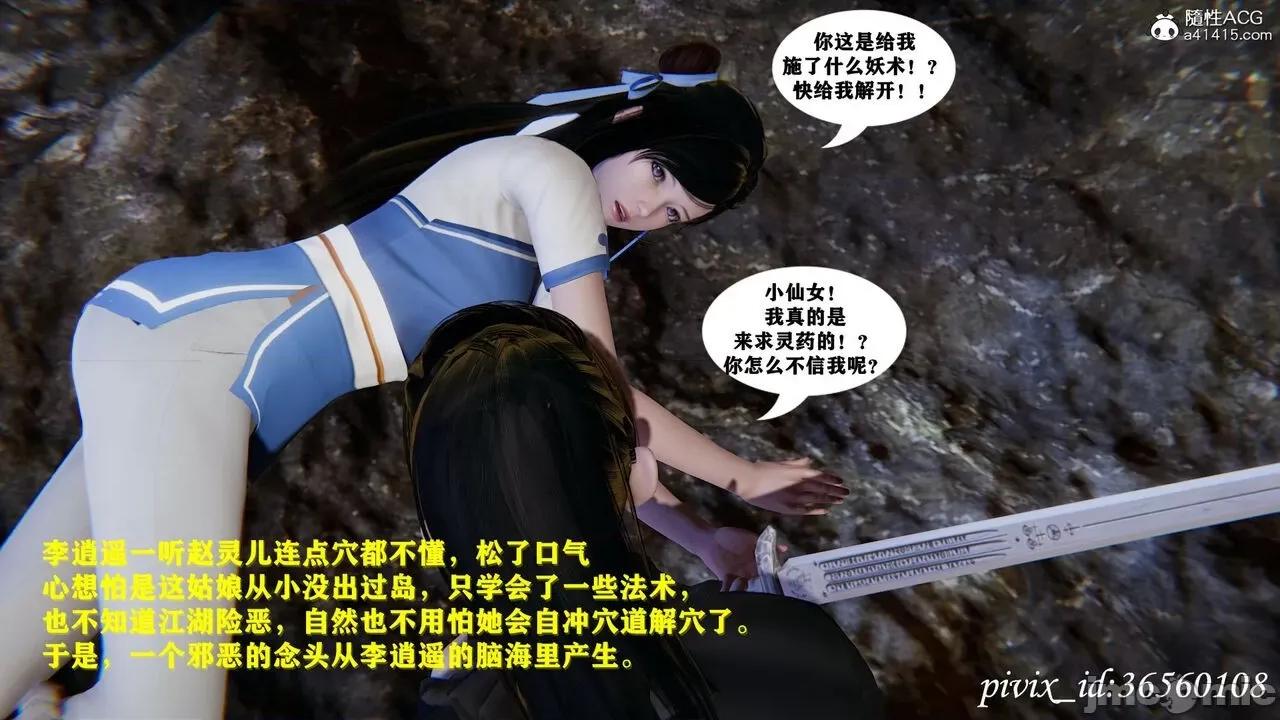 仙剑奇侠传 [FK] 仙剑奇侠传（短篇） 1-2 第77页