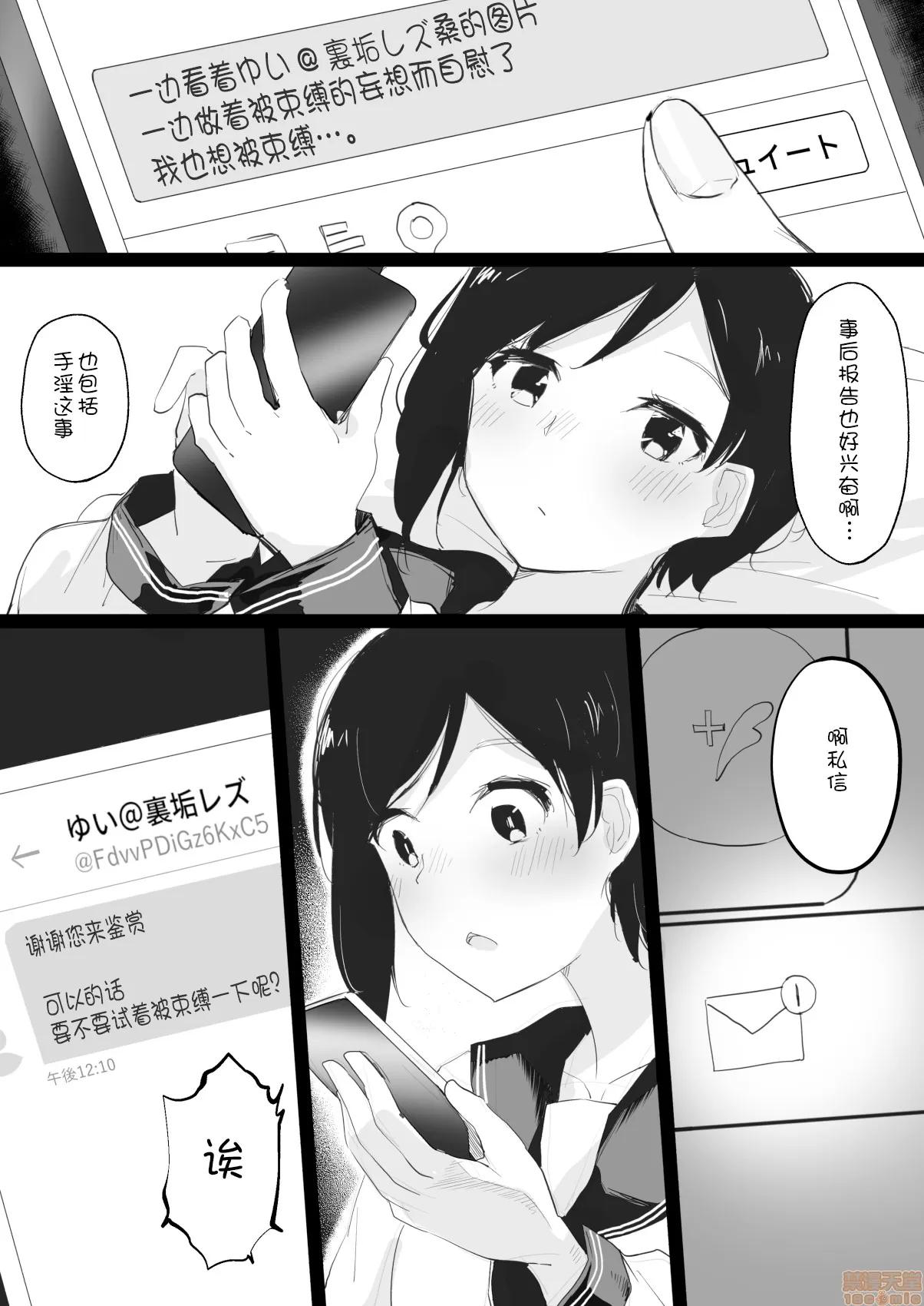 ドM裡规模女子が拘束百合で女同士の良さを教え込まれちゃう本 [WTM直接汉化] [霜降りまぐろ]ドM裡规模女子が拘束百合えっちで女同士の良さを教え込まれちゃう本 第10页