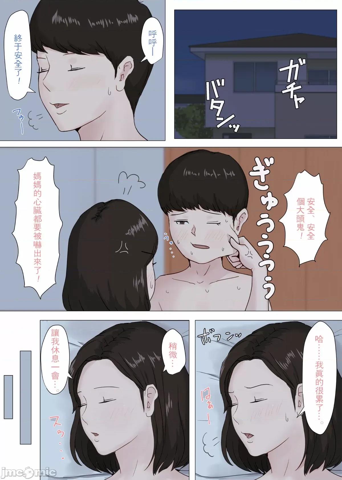 母さんじゃなきゃダメなんだっ！！1-6+番外 [ほーすている] 母さんじゃなきゃダメなんだっ！！1-6+番外 第77页