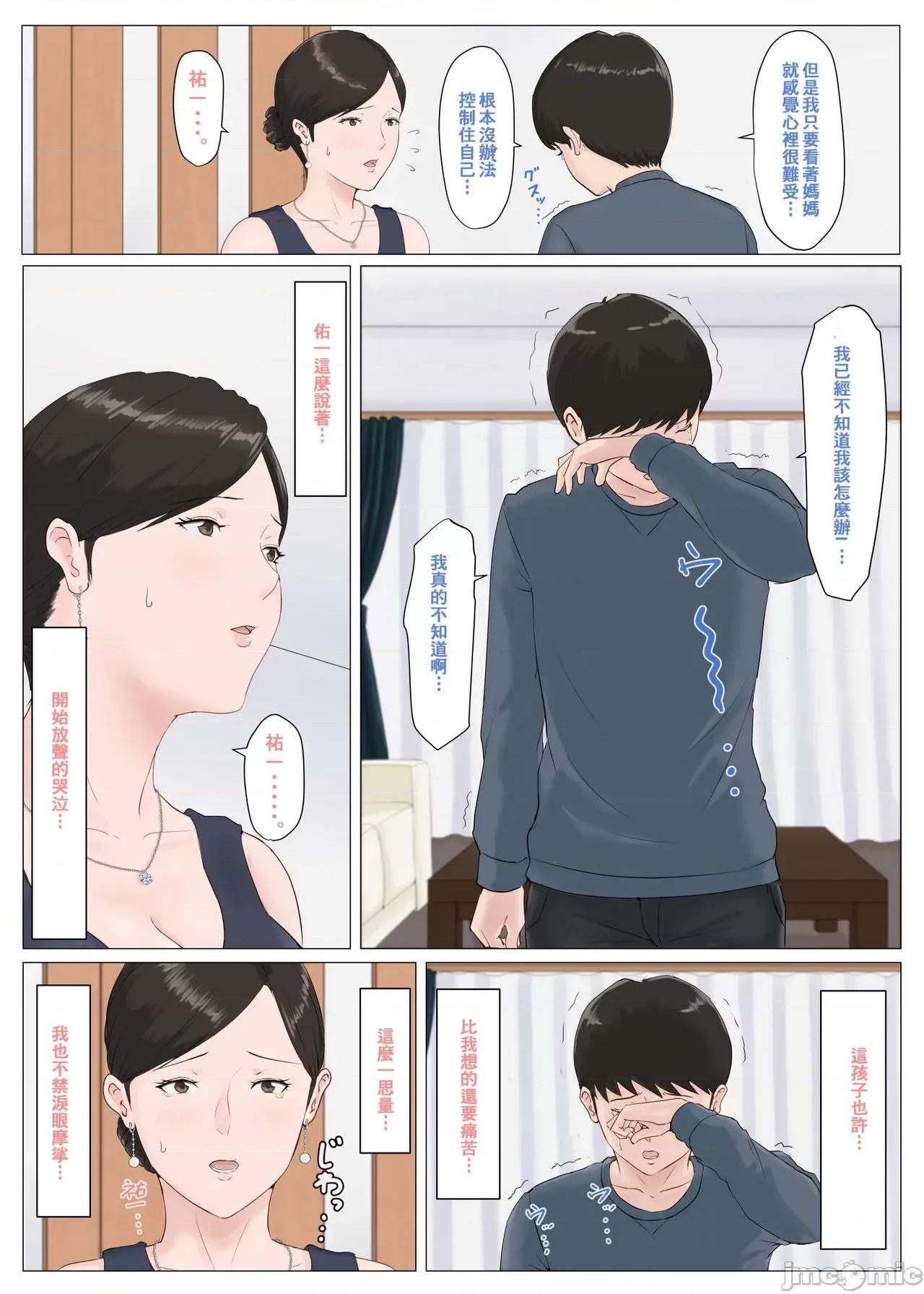母さんじゃなきゃダメなんだっ！！1-6+番外 [ほーすている] 母さんじゃなきゃダメなんだっ！！1-6+番外 第231页
