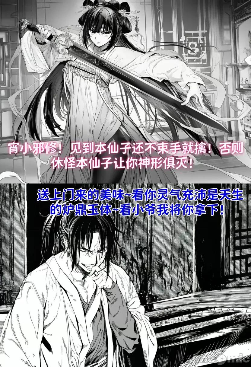 青梅小师妹恶堕系列 [小师妹] 青梅小师妹外传——遇邪修师徒三人败北后制成炉鼎 第2页