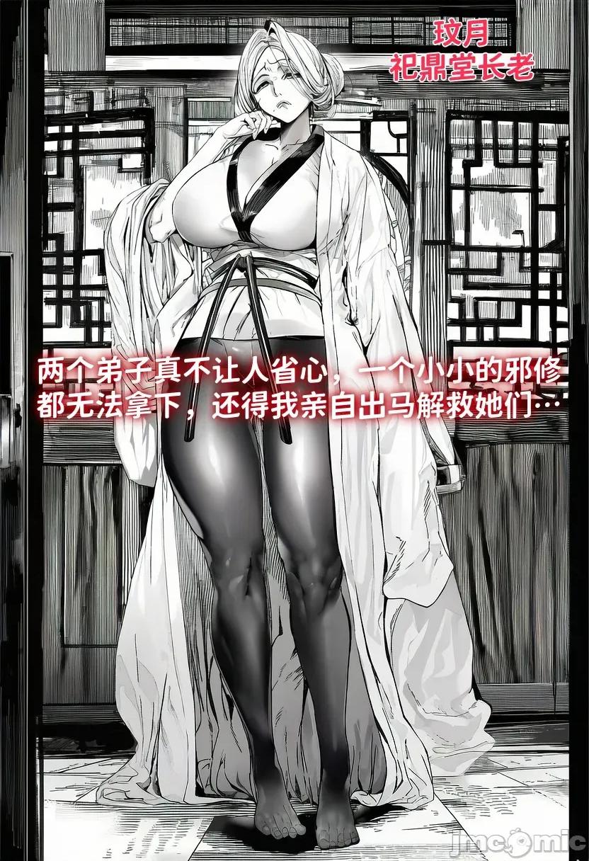 青梅小师妹恶堕系列 [小师妹] 青梅小师妹外传——遇邪修师徒三人败北后制成炉鼎 第14页