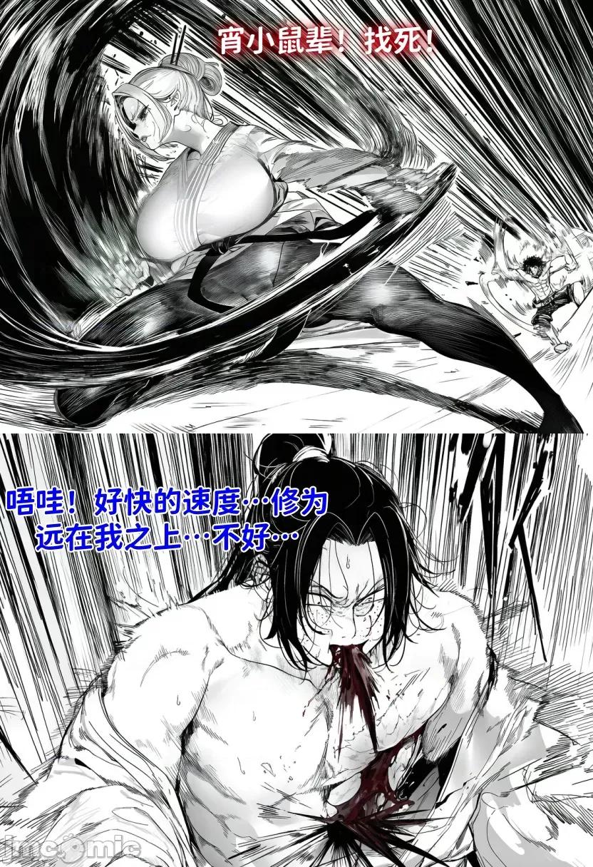 青梅小师妹恶堕系列 [小师妹] 青梅小师妹外传——遇邪修师徒三人败北后制成炉鼎 第16页