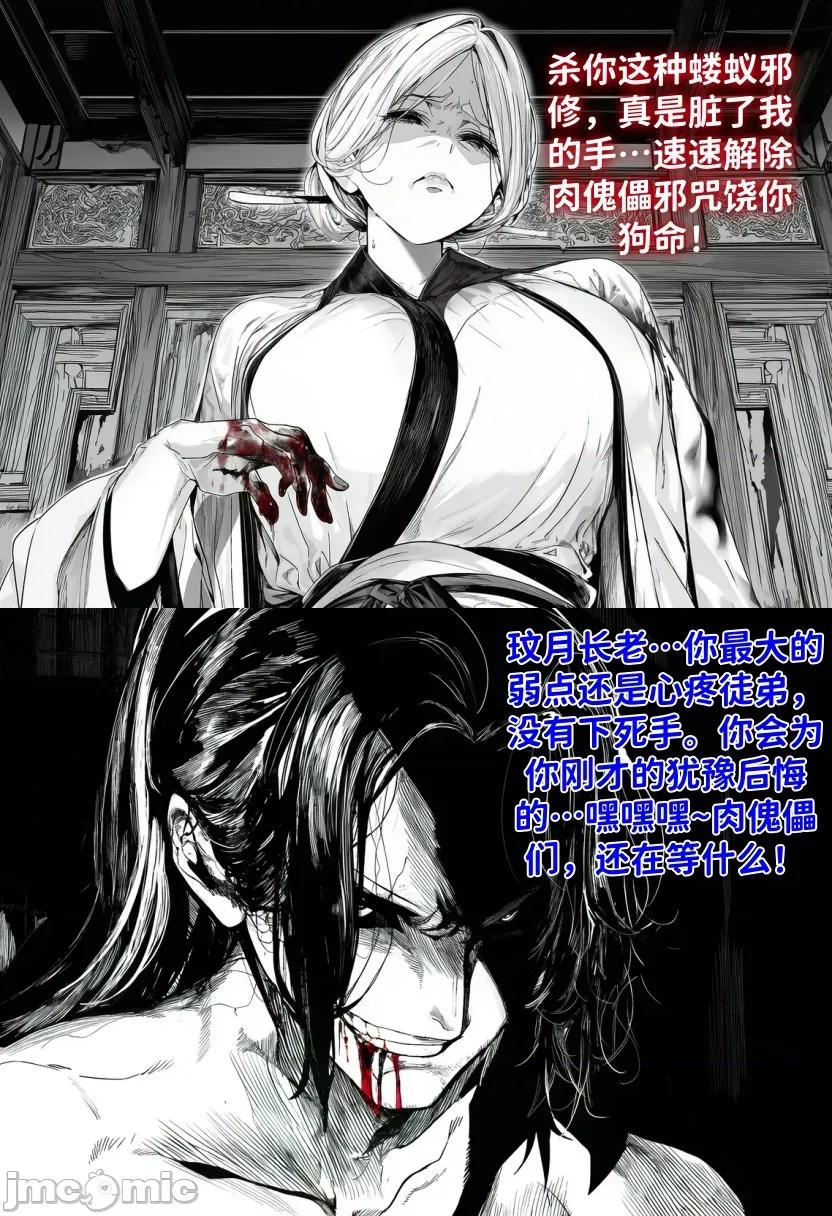 青梅小师妹恶堕系列 [小师妹] 青梅小师妹外传——遇邪修师徒三人败北后制成炉鼎 第17页
