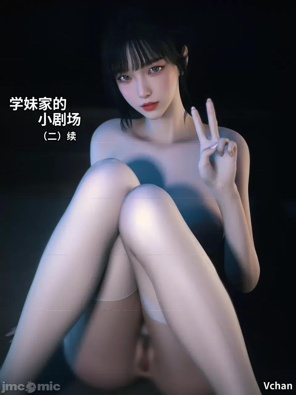 学妹家的小剧场 [Vchan] 学妹家的小剧场 02下 第1页