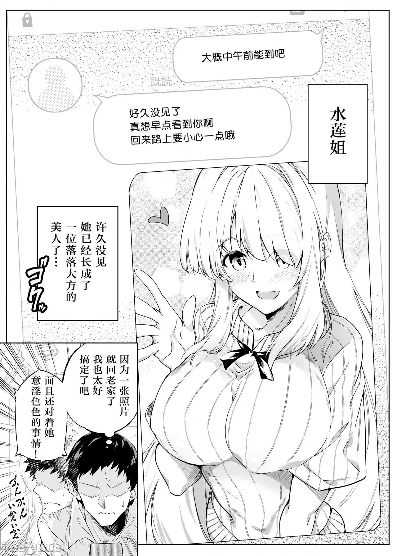 夏のヤリなおし [鬼畜王汉化组] [水莲の宿 (浅川)] 夏のヤリなおし -田舎と离れと美人姉妹- [中国翻译] [DL版] 第10页