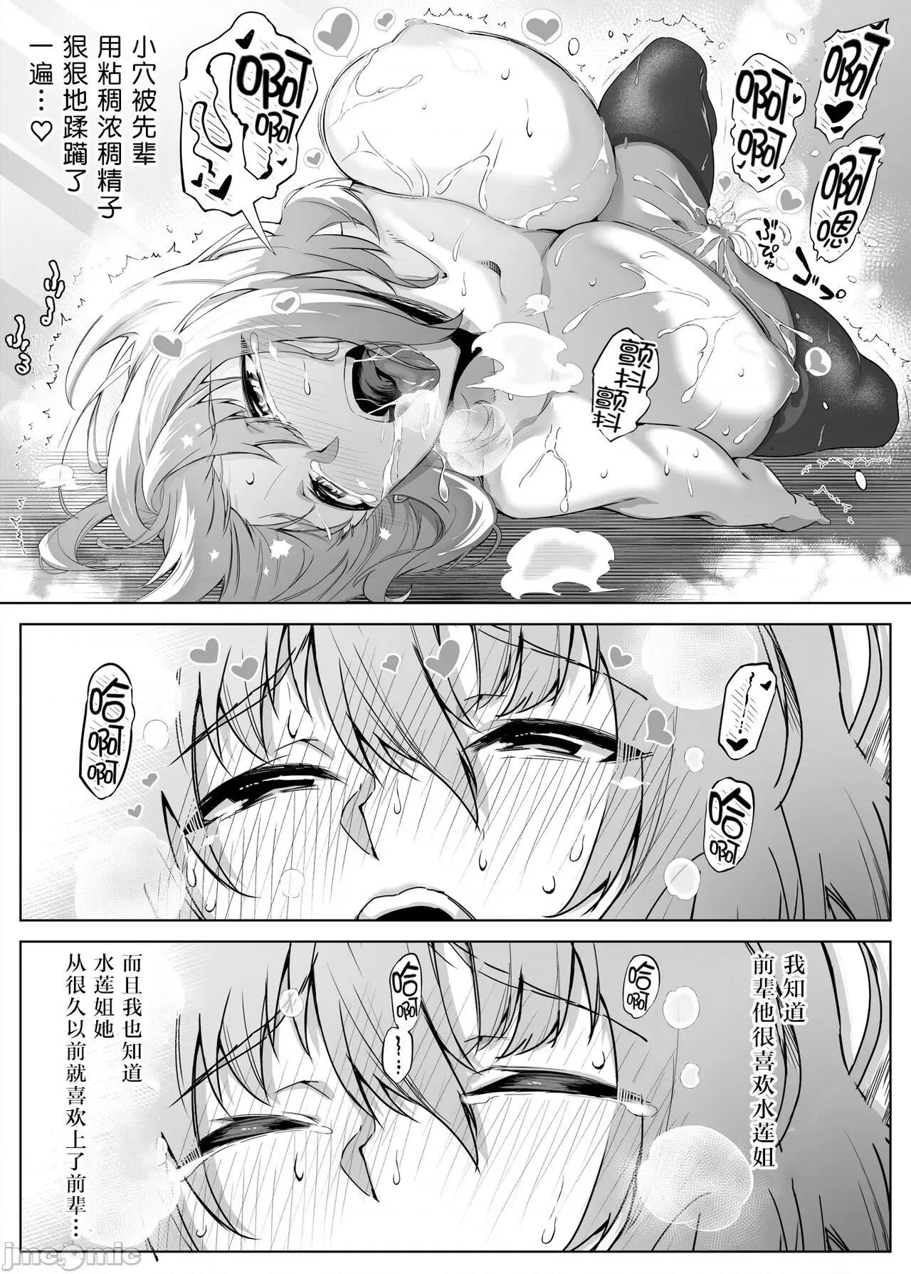 夏のヤリなおし [鬼畜王汉化组] [水莲の宿 (浅川)] 夏のヤリなおし -田舎と离れと美人姉妹- [中国翻译] [DL版] 第77页
