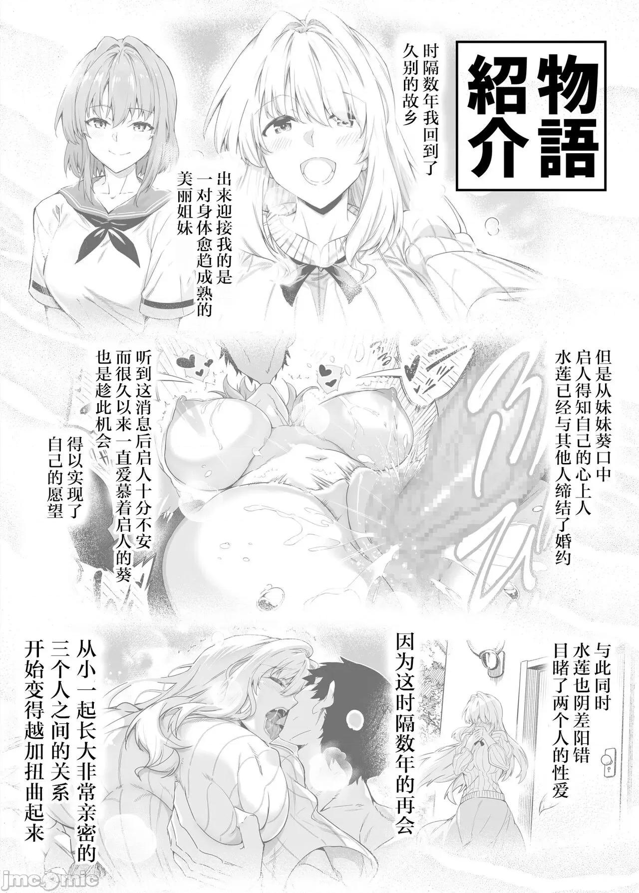 夏のヤリなおし [鬼畜王汉化组] [水莲の宿 (浅川)] 夏のヤリなおし2 -田舎と离れと美人姉妹- 第4页