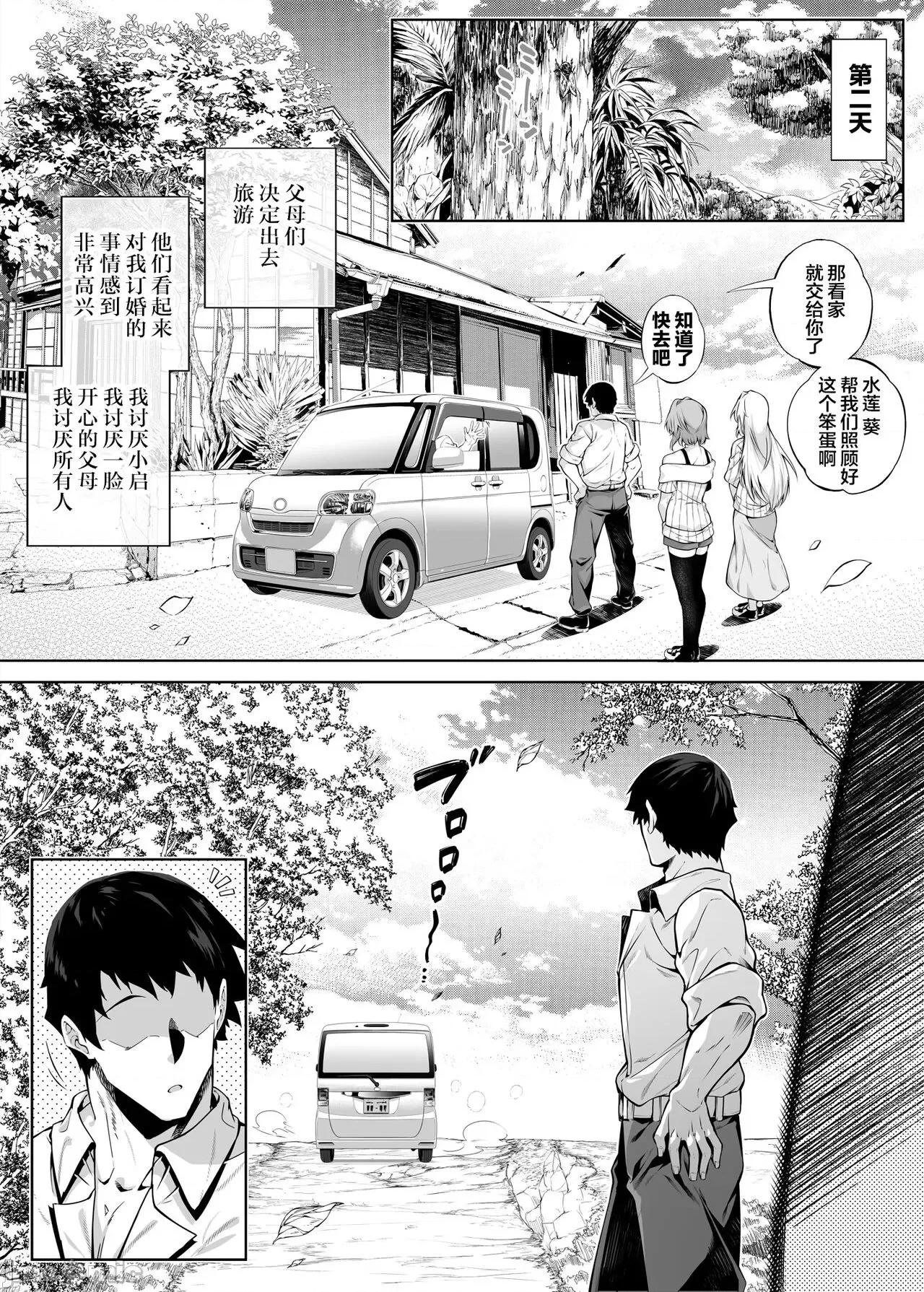 夏のヤリなおし [鬼畜王汉化组] [水莲の宿 (浅川)] 夏のヤリなおし2 -田舎と离れと美人姉妹- 第29页