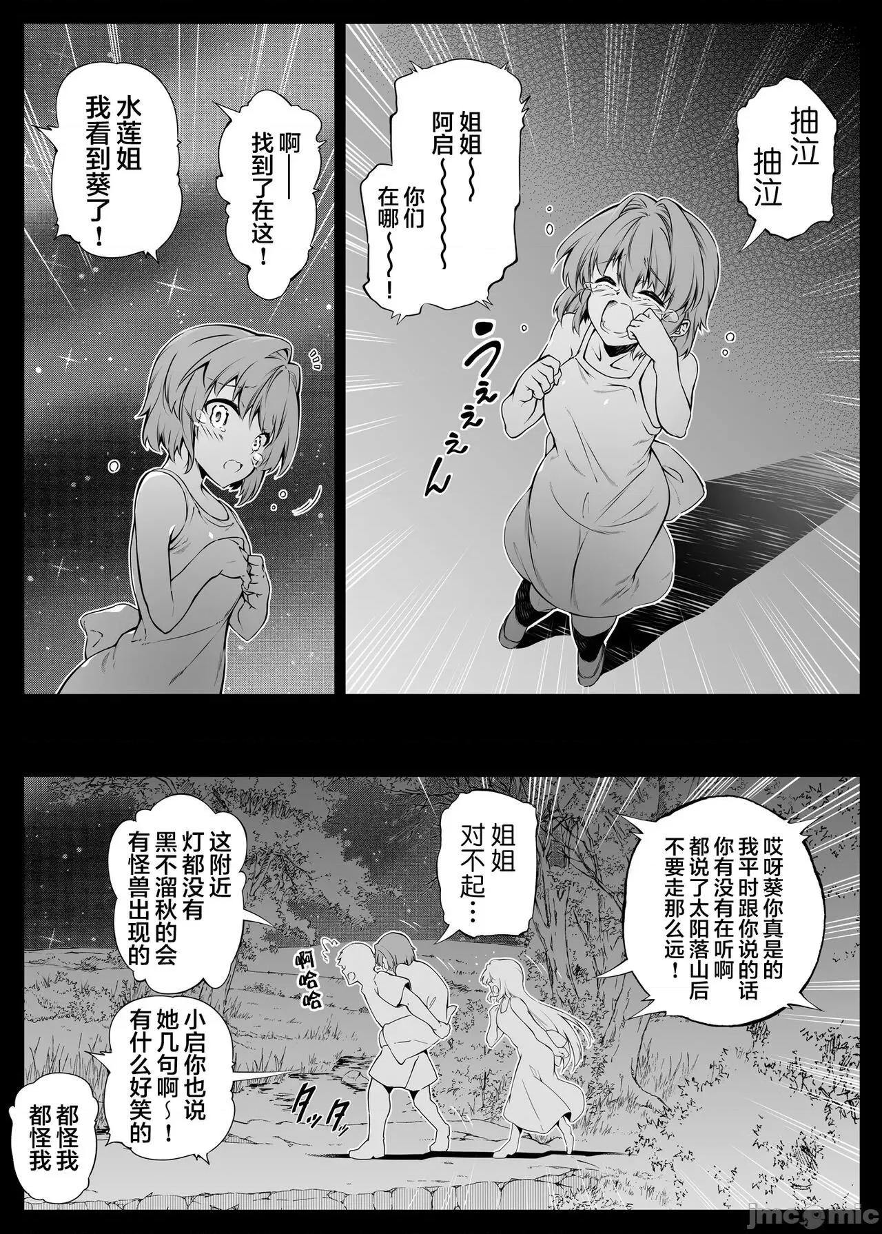 夏のヤリなおし [鬼畜王汉化组] [水莲の宿 (浅川)] 夏のヤリなおし2 -田舎と离れと美人姉妹- 第33页