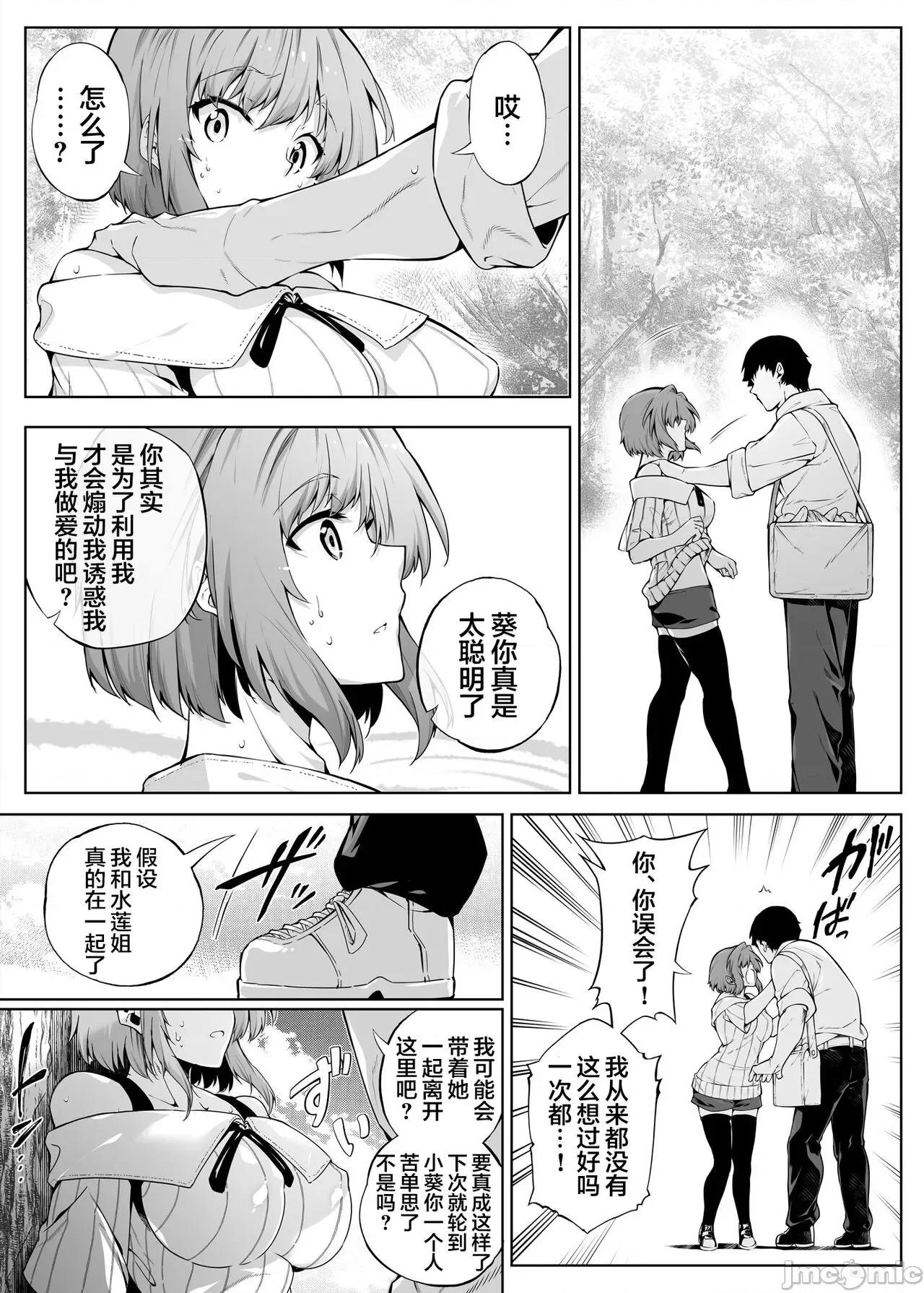 夏のヤリなおし [鬼畜王汉化组] [水莲の宿 (浅川)] 夏のヤリなおし2 -田舎と离れと美人姉妹- 第37页