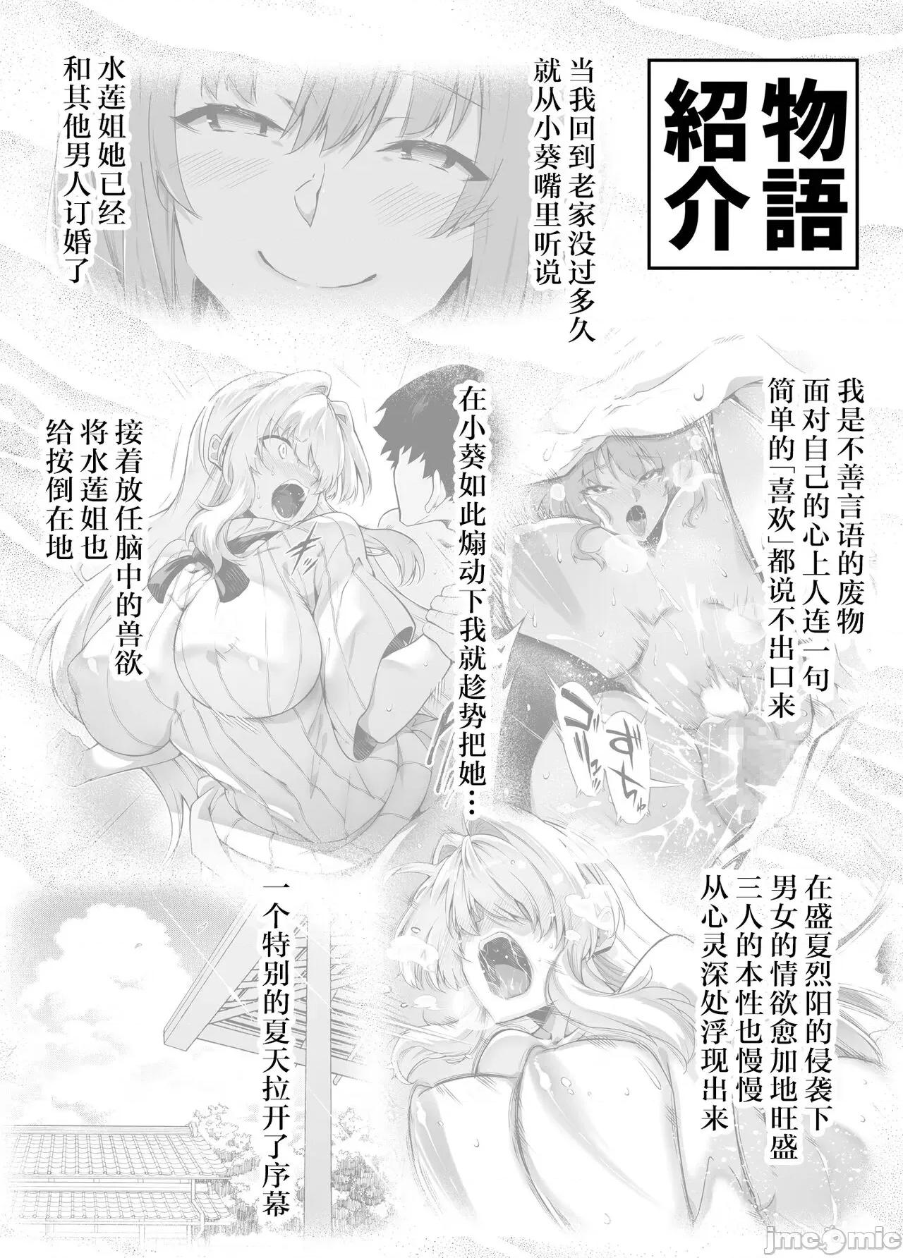 夏のヤリなおし [鬼畜王汉化组] [水莲の宿 (浅川)] 夏のヤリなおし3 -田舎と离れと美人姉妹- [中国翻译] [DL版] 第4页