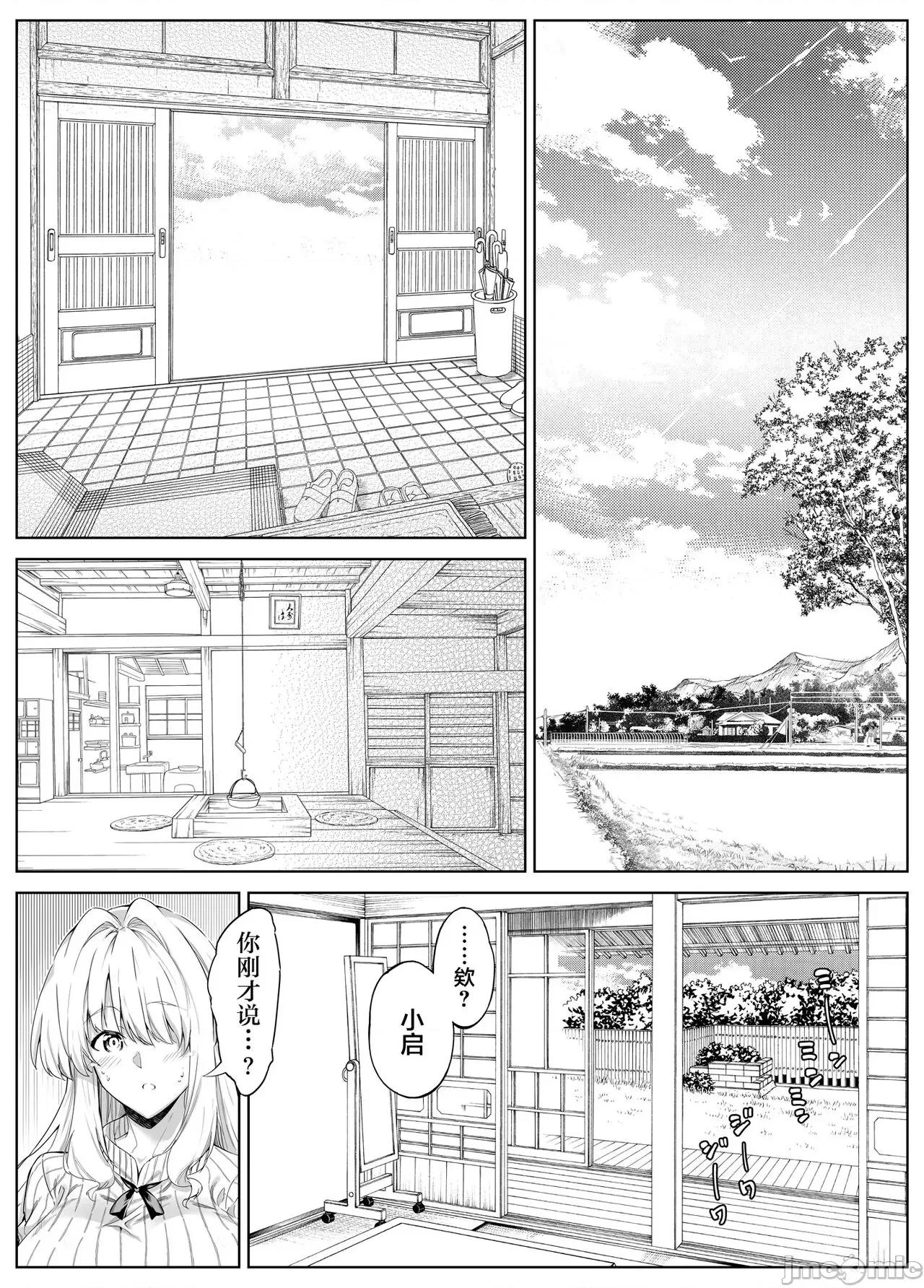 夏のヤリなおし [鬼畜王汉化组] [水莲の宿 (浅川)] 夏のヤリなおし3 -田舎と离れと美人姉妹- [中国翻译] [DL版] 第41页