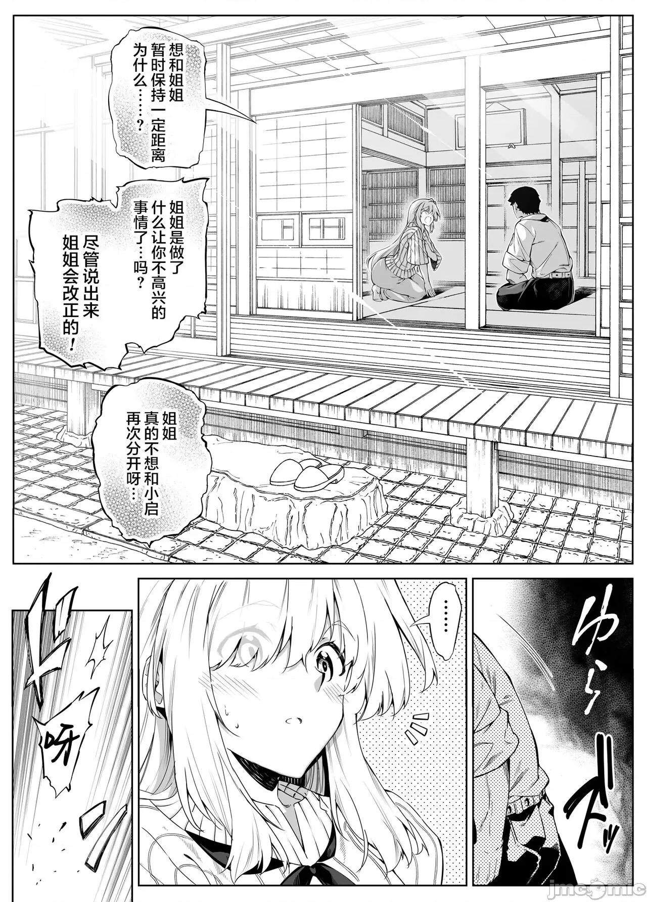 夏のヤリなおし [鬼畜王汉化组] [水莲の宿 (浅川)] 夏のヤリなおし3 -田舎と离れと美人姉妹- [中国翻译] [DL版] 第42页